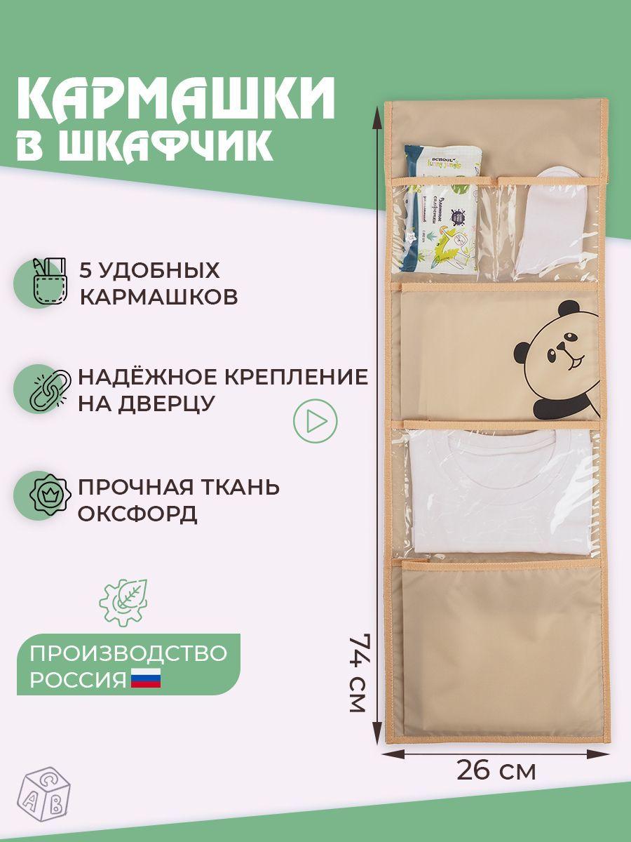 Кармашки в шкафчик для детского сада на резинке 72*26 см, подвесной органайзер для хранения вещей