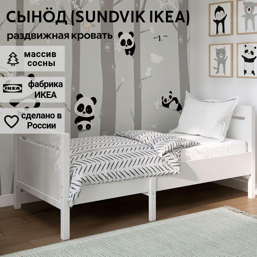 IKEA Кровать детская раздвижная SUNDVIK 80*200, белая, СЫНОД (ИКЕА СУНДВИК)