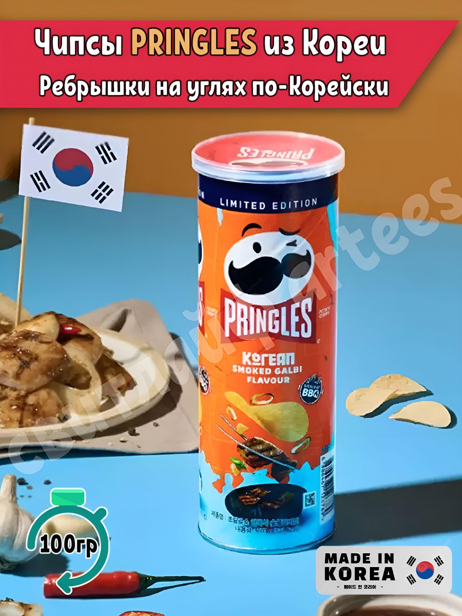 Чипсы Принглс Pringles Korean Smoked Galbi Корейские рёбрышки на гриле, 100 гр, Корея