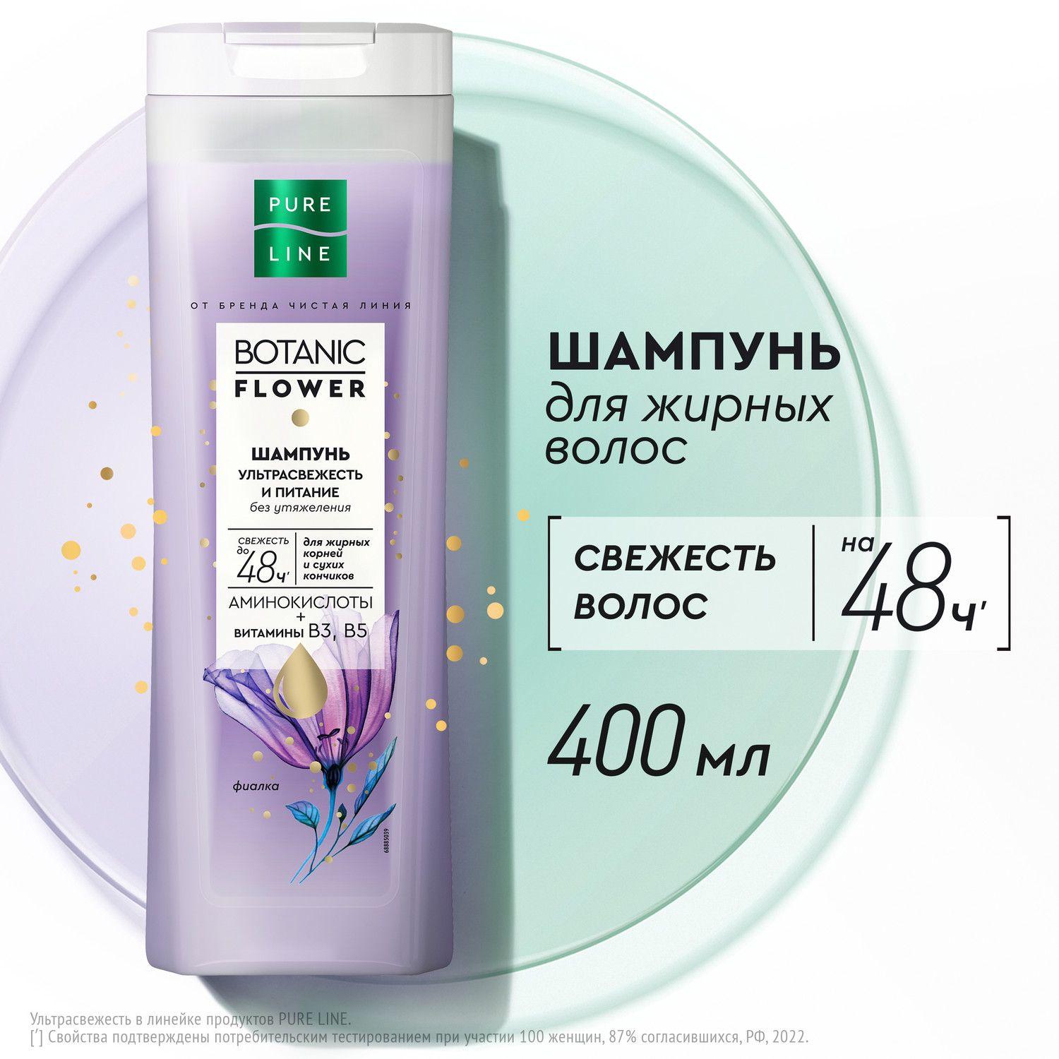 Шампунь для волос женский Pure Line ультрасвежесть и питание Для жирных корней и сухих кончиков от бренда Чистая Линия 400 мл