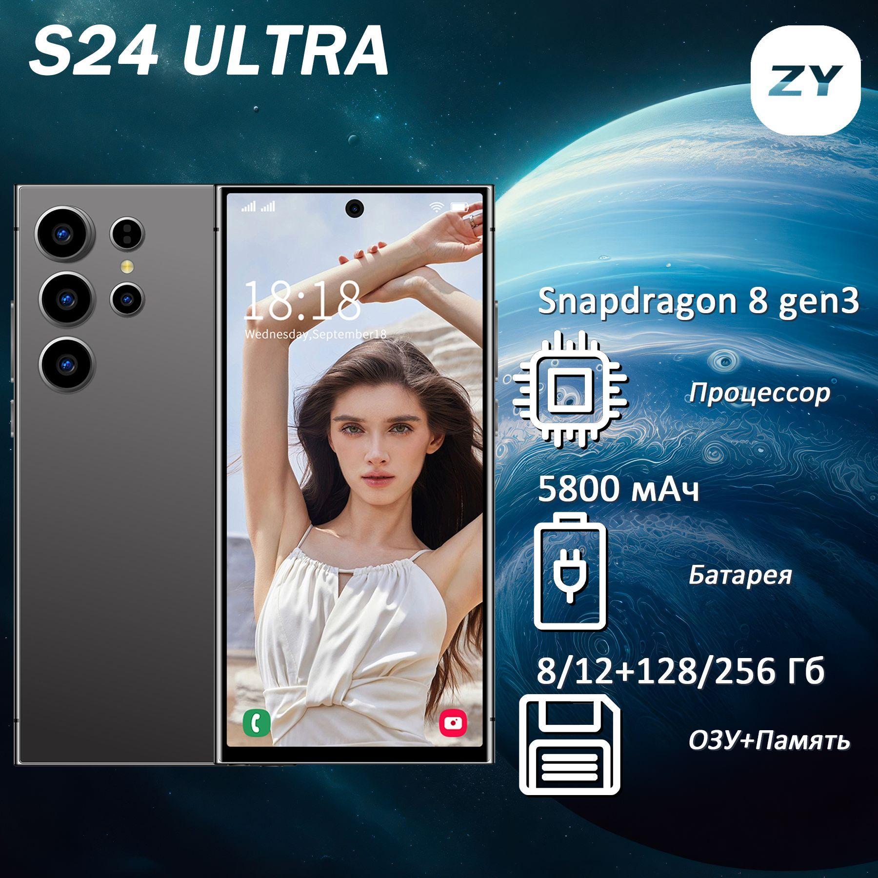 ZUNYI Смартфон S24 Ultra Ростест (EAC) 12/512 ГБ, черный