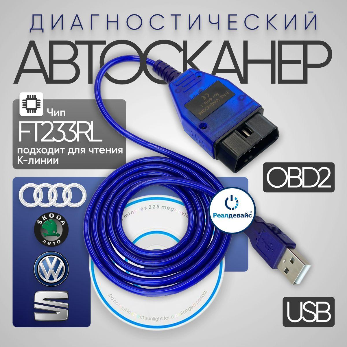 Автосканер KKL VAG COM 409.1 OBD2 ft232rl