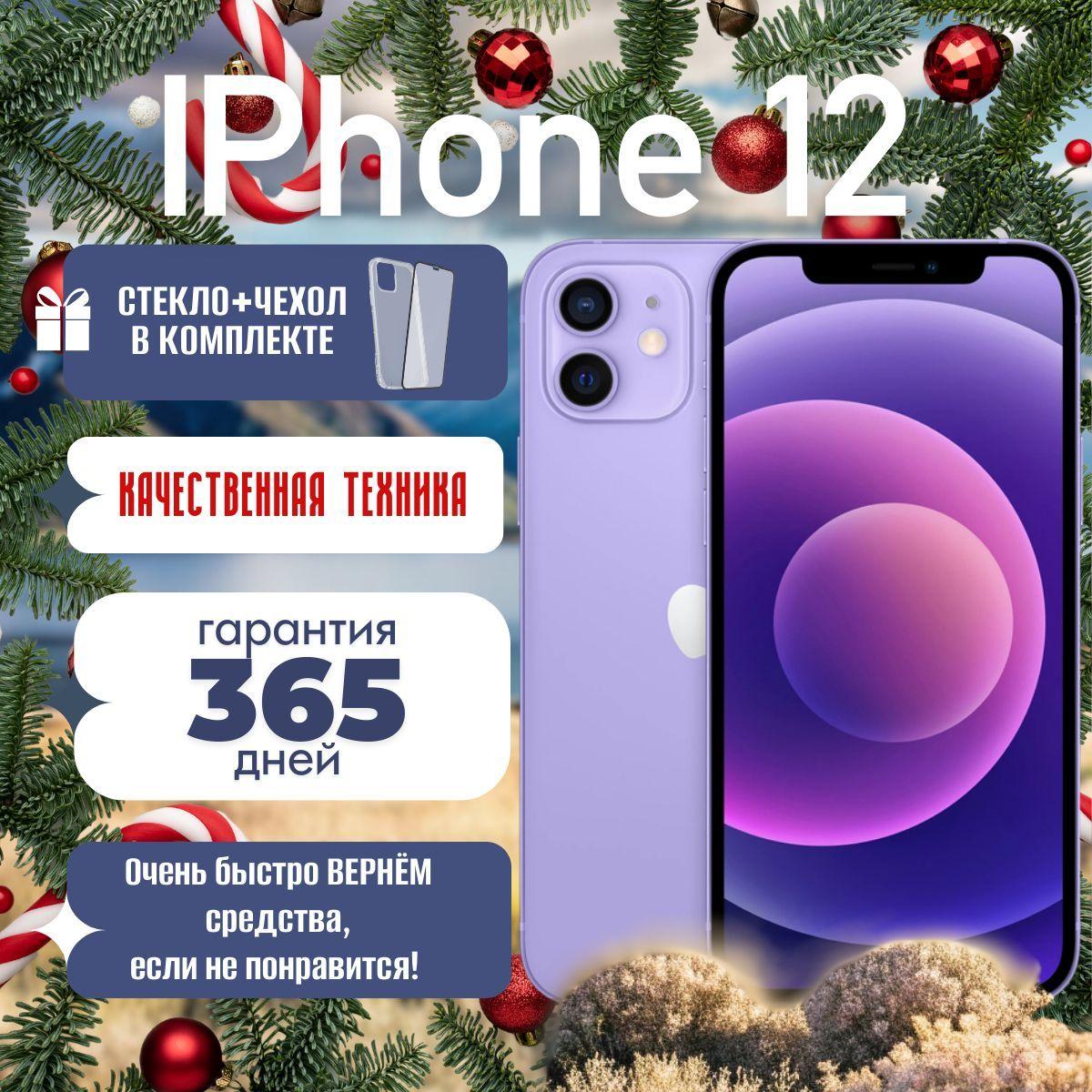 Apple Смартфон iPhone 12 mini 4/256 ГБ, фиолетовый, Восстановленный