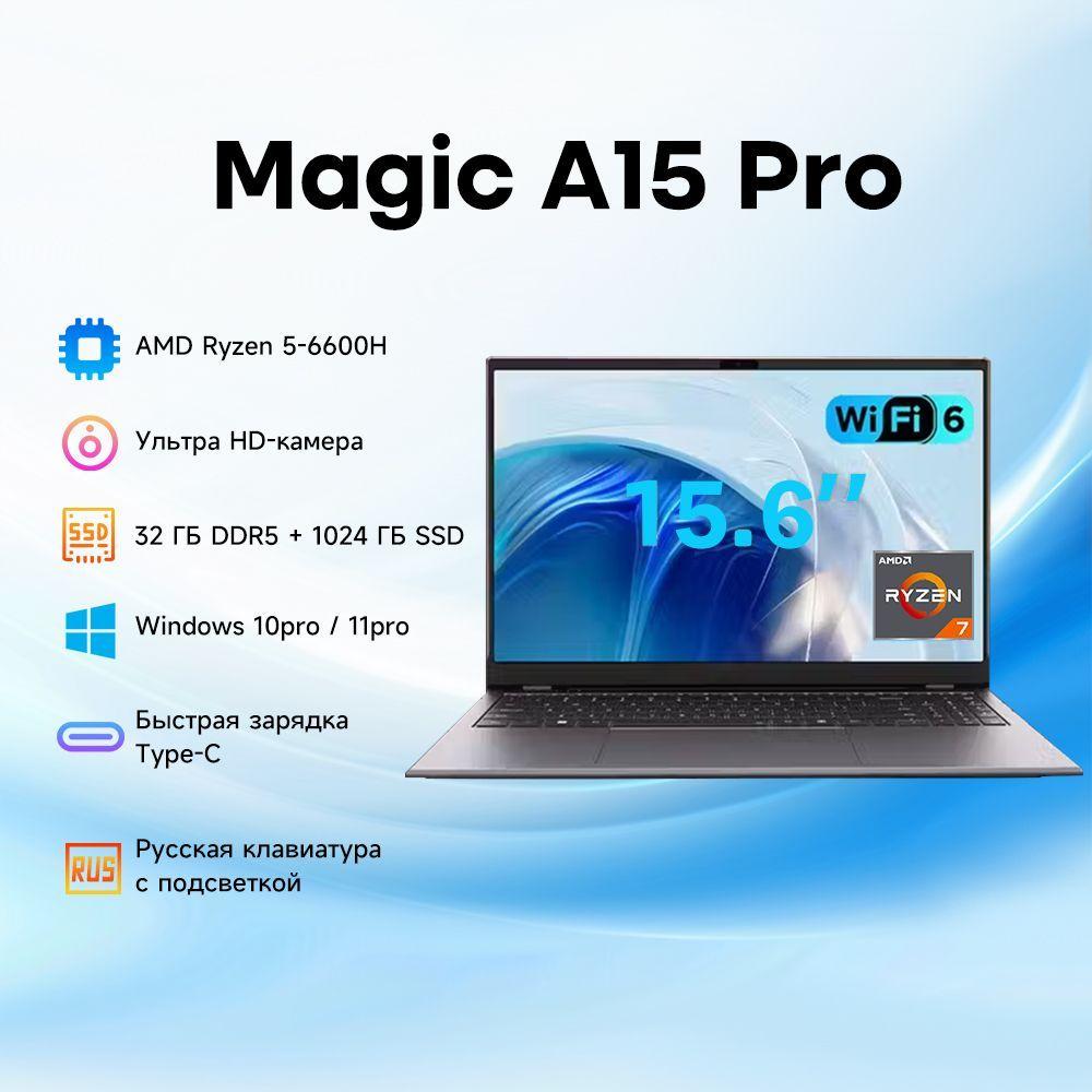 Ninkear Magic A15 Pro Игровой ноутбук 15.6", AMD Ryzen 5 6600H, RAM 32 ГБ, SSD 1024 ГБ, AMD Radeon, Windows Pro, серый металлик, Русская раскладка