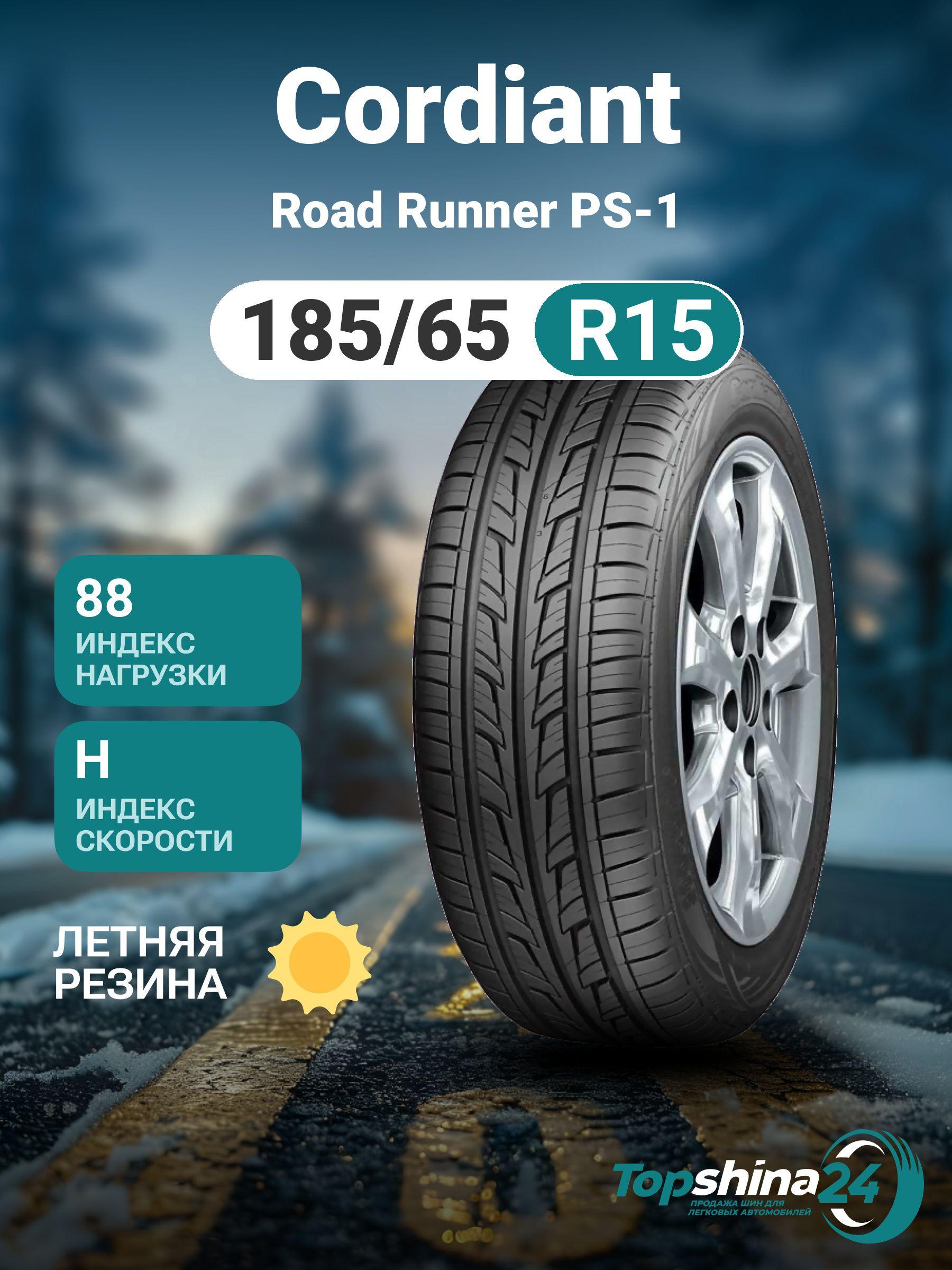 Cordiant Road Runner PS-1 Шины  летние 185/65  R15 88H