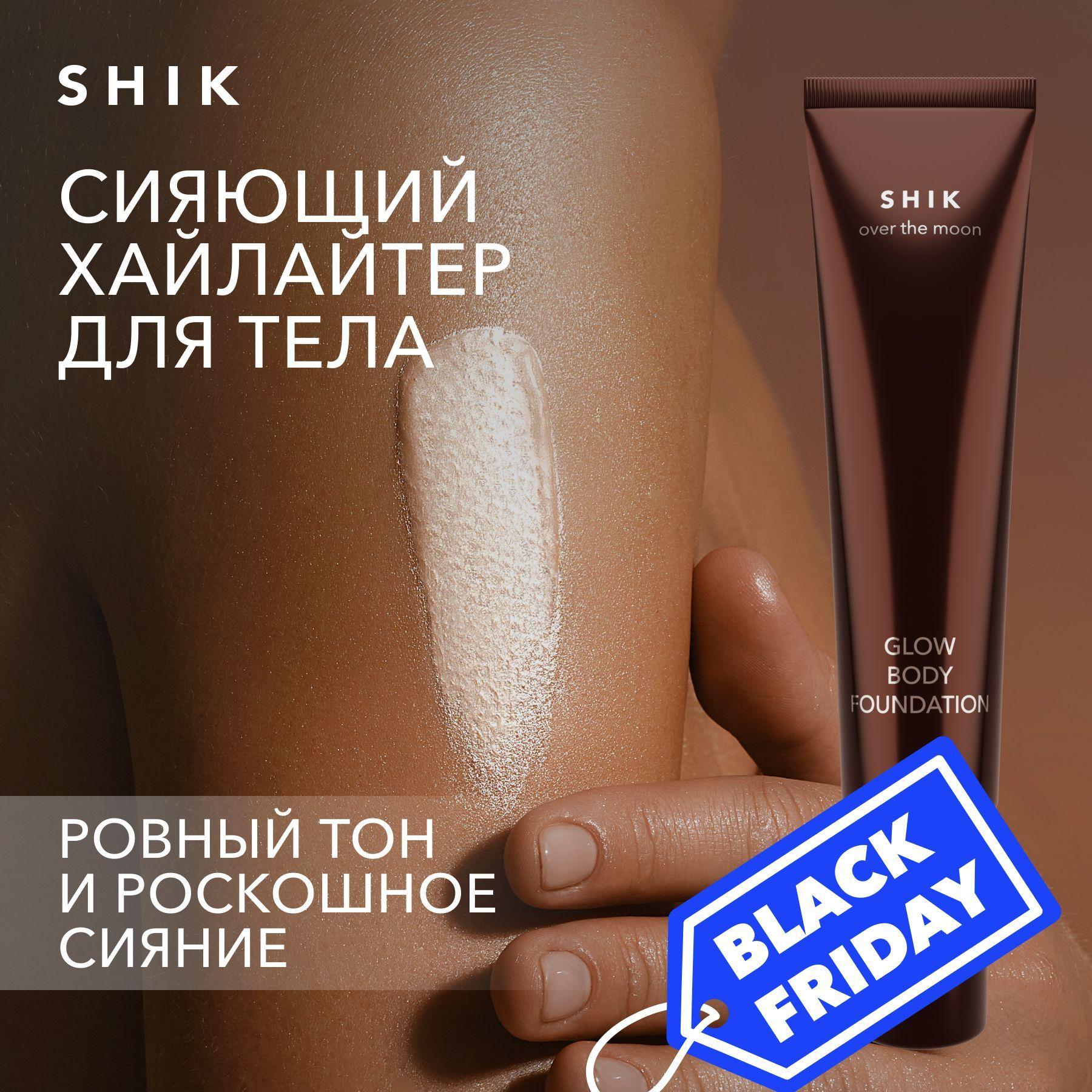 SHIK Хайлайтер для тела и лица GLOW BODY FOUNDATION жидкий, шиммер 100 мл