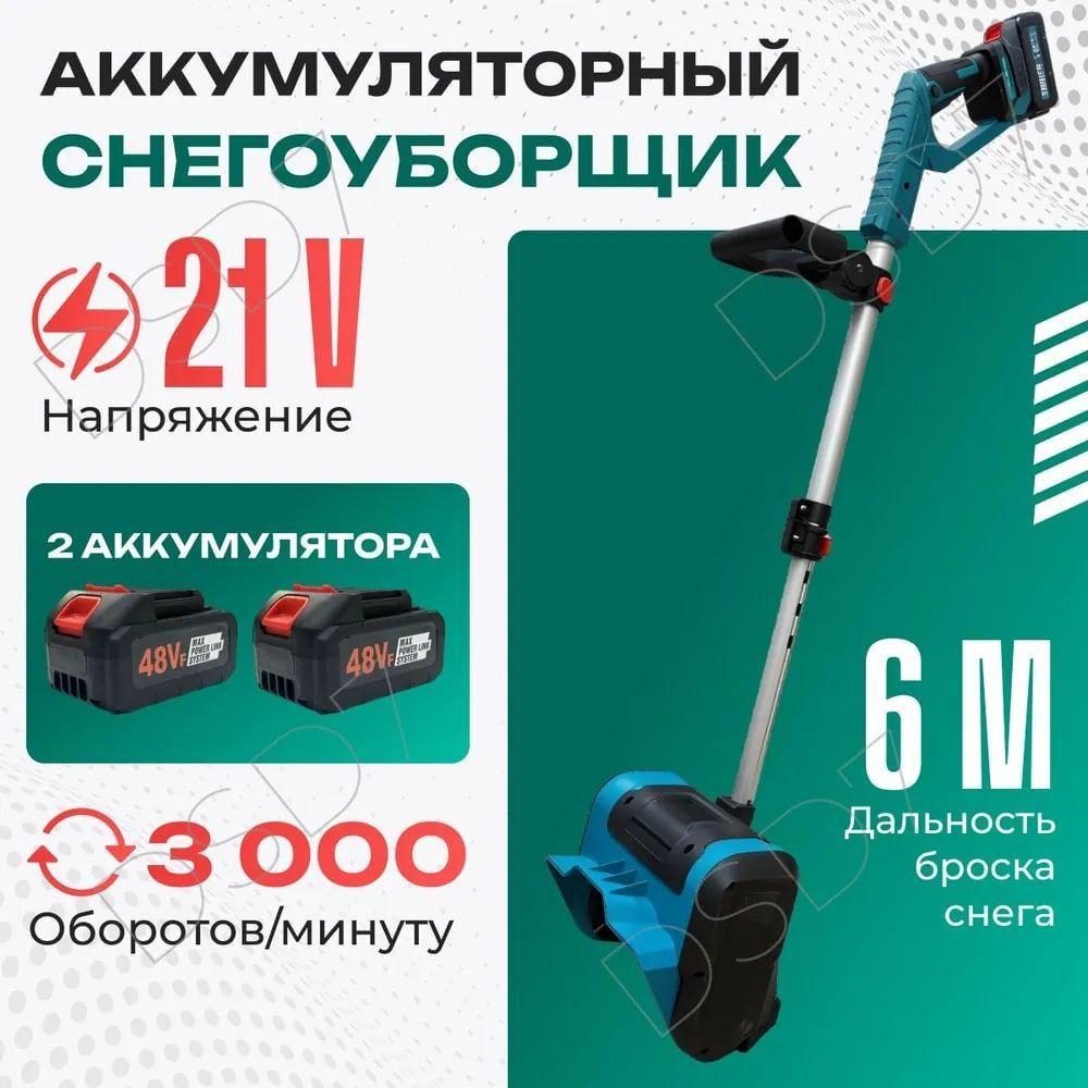 Makita Снегоуборщик,6л.с.,31см