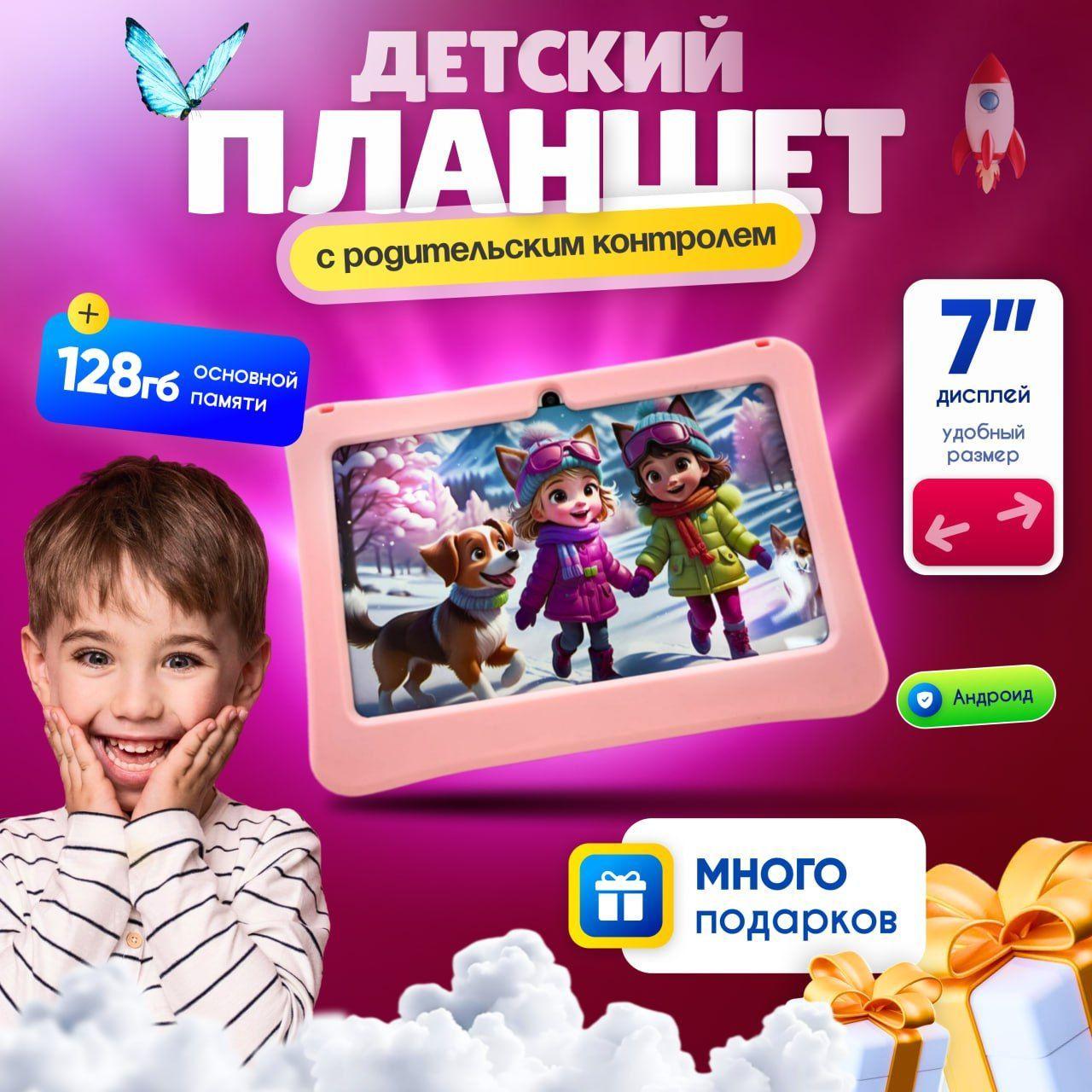 Планшет детский андроид, игровой, 128 Гб, розовый