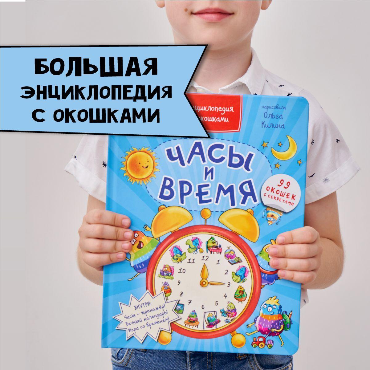 Книга детская энциклопедия с окошками Виммельбух | Иванова Оксана