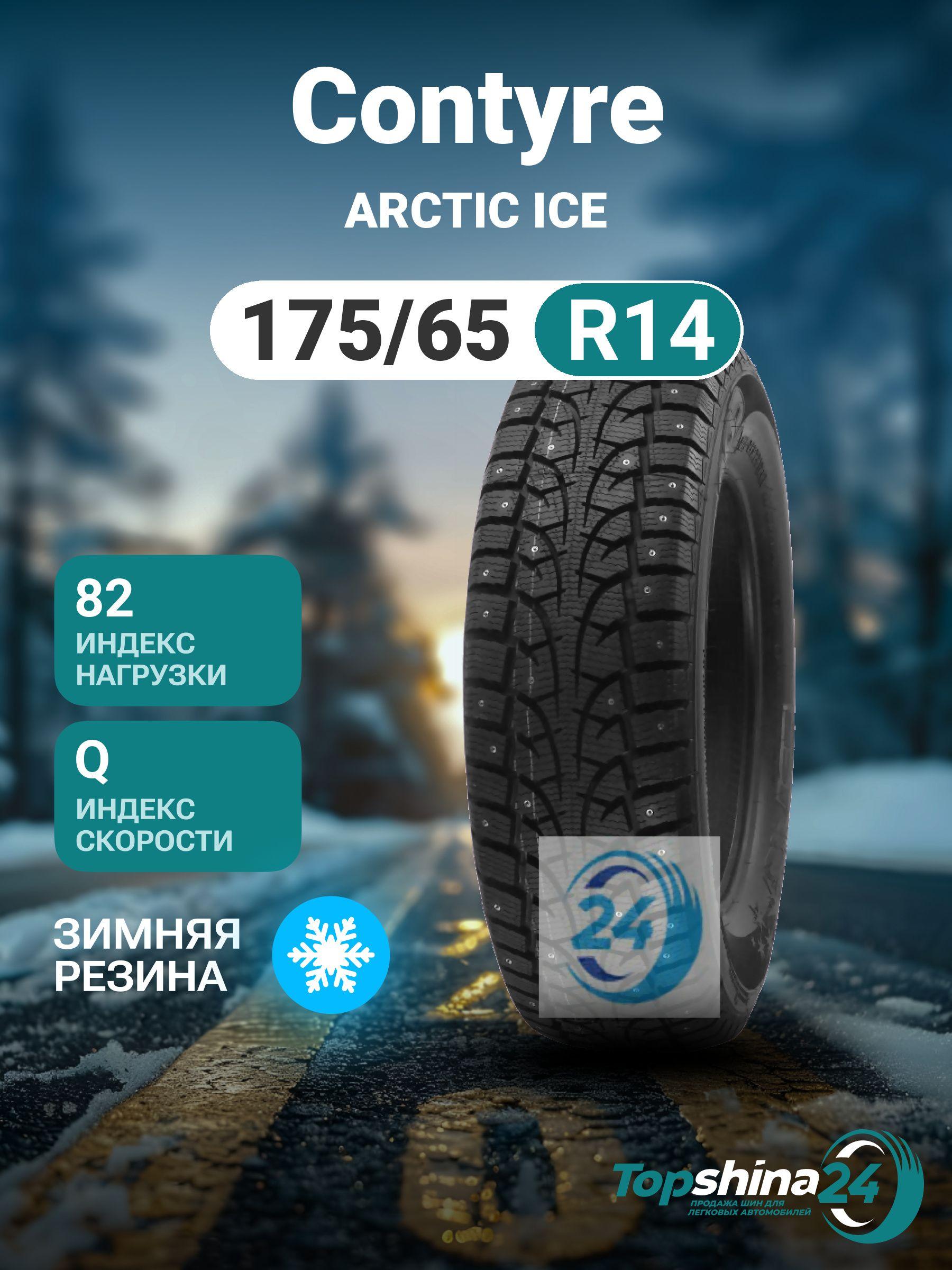 Contyre ARCTIC ICE Шины  зимние 175/65  R14 82Q Шипованные