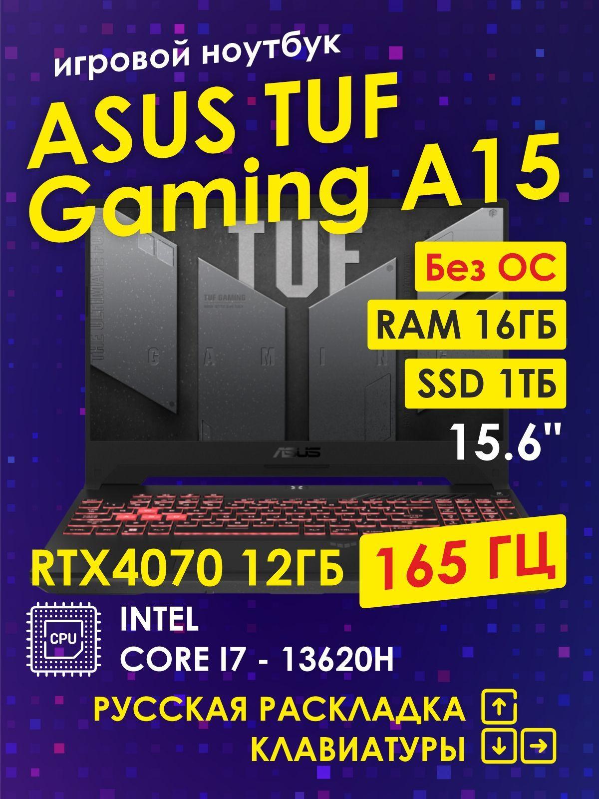 ASUS TUF Gaming A15 (FA507VI-HQ108) Игровой ноутбук 15.6", Intel Core i7-13620H, RAM 16 ГБ, SSD 1000 ГБ, NVIDIA GeForce RTX 4070 (12 ГБ), Без системы, черный, Русская раскладка