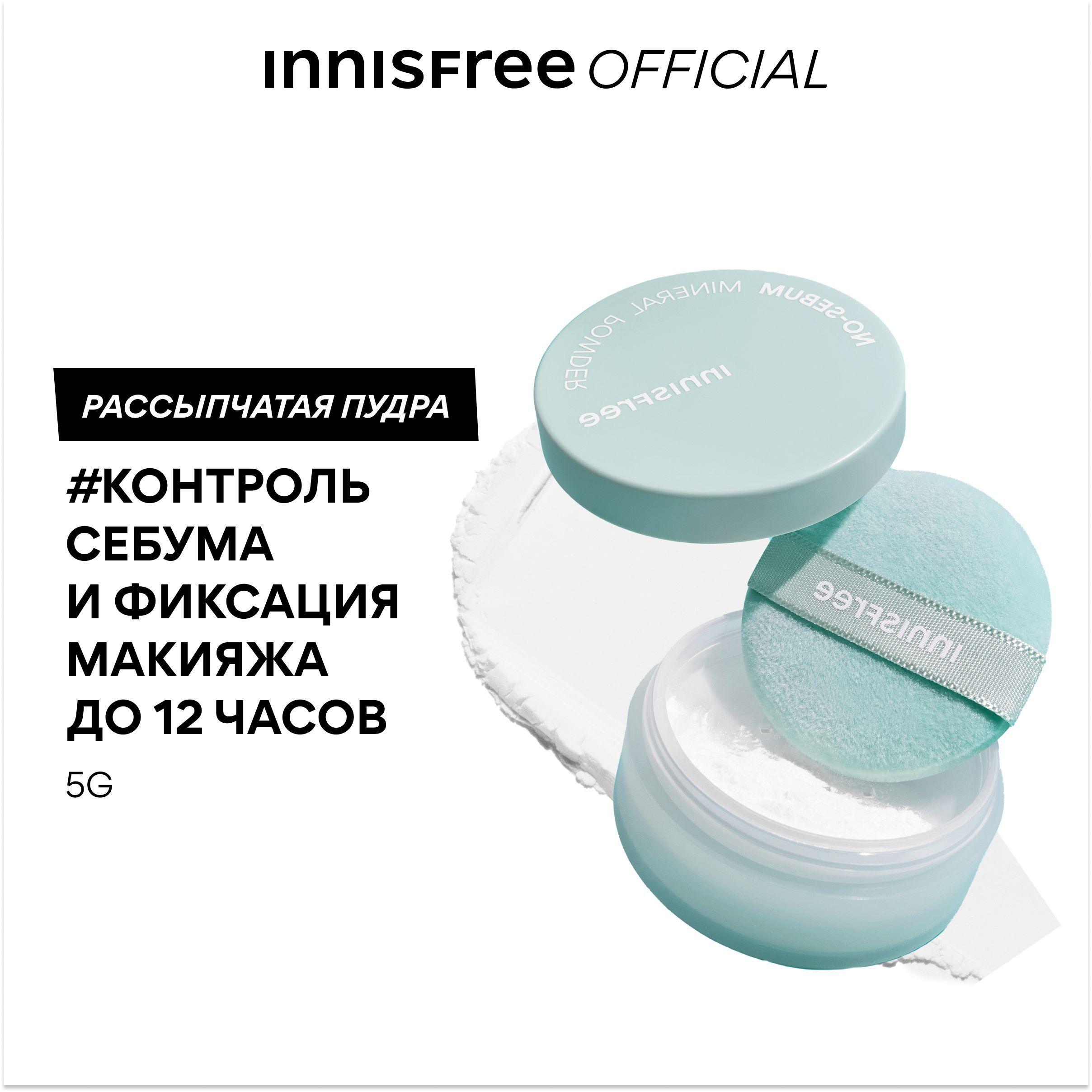 INNISFREE NO-SEBUM Пудра для лица матирующая рассыпчатая (5 г)