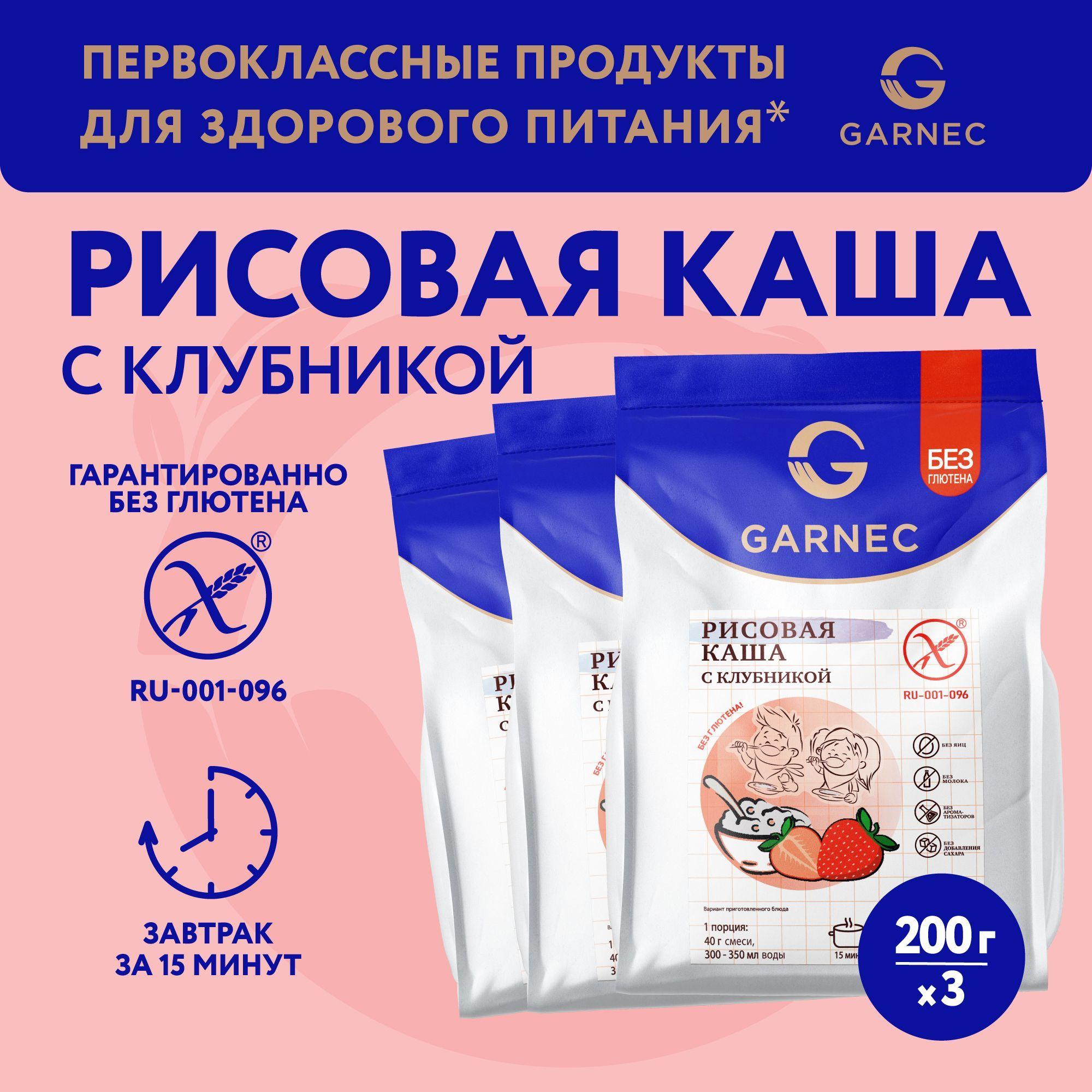 Каша Garnec рисовая с клубникой без глютена 200 г x 3 шт.