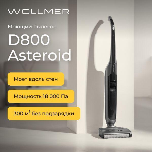 Моющий вертикальный пылесос Wollmer D800 Asteroid