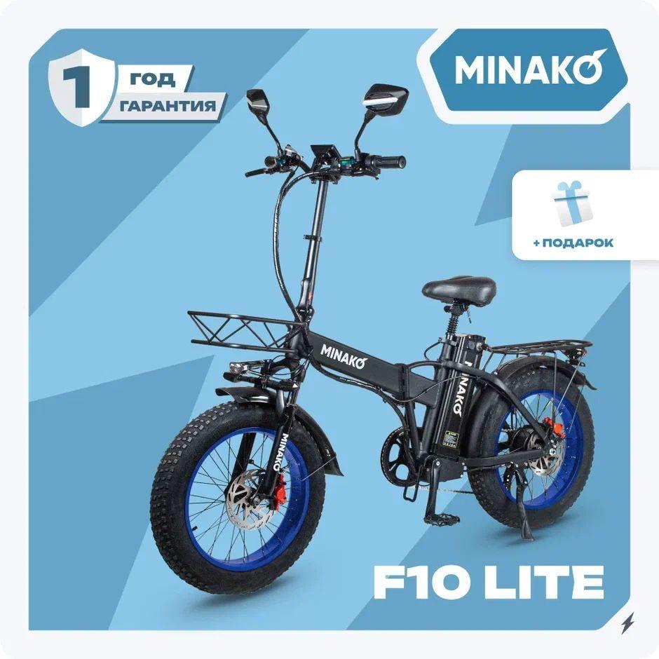 Электровелосипед, MINAKO F10 Lite