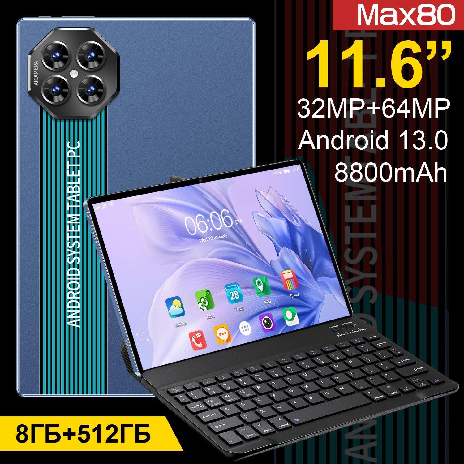 Планшет Планшет андроид с клавиатурой Max 80 8GB + 512GB,Игровой планшет 90гц, 11.6" 8 ГБ/512 ГБ, золотой