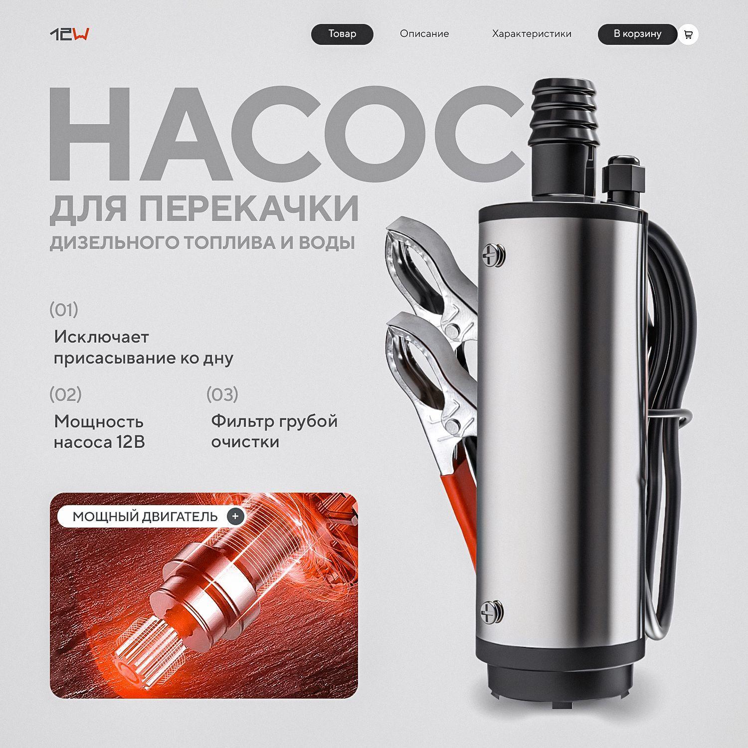 Насос для перекачки топлива ГСМ V12 D38