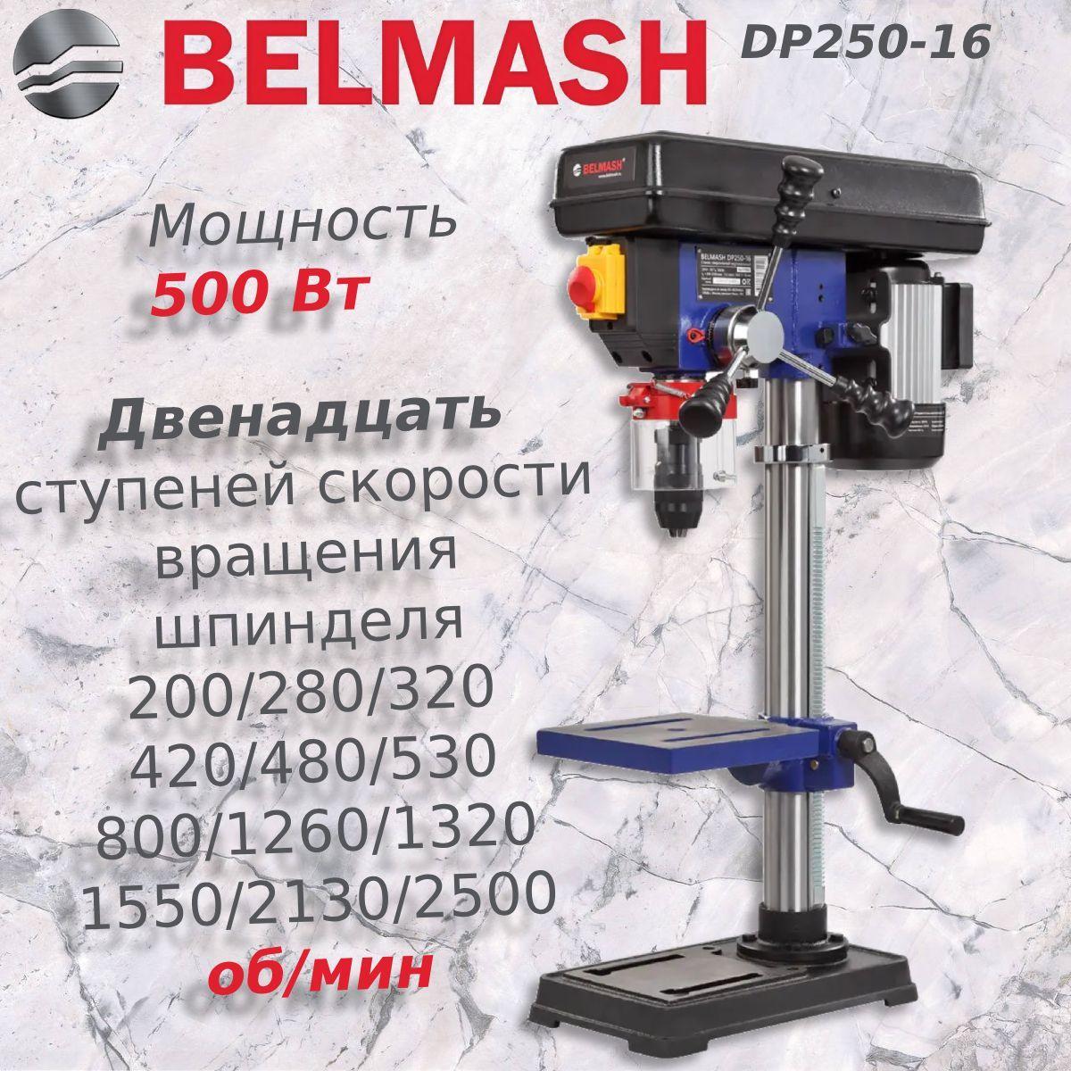 Станок сверлильный БЕЛМАШ DP250-16