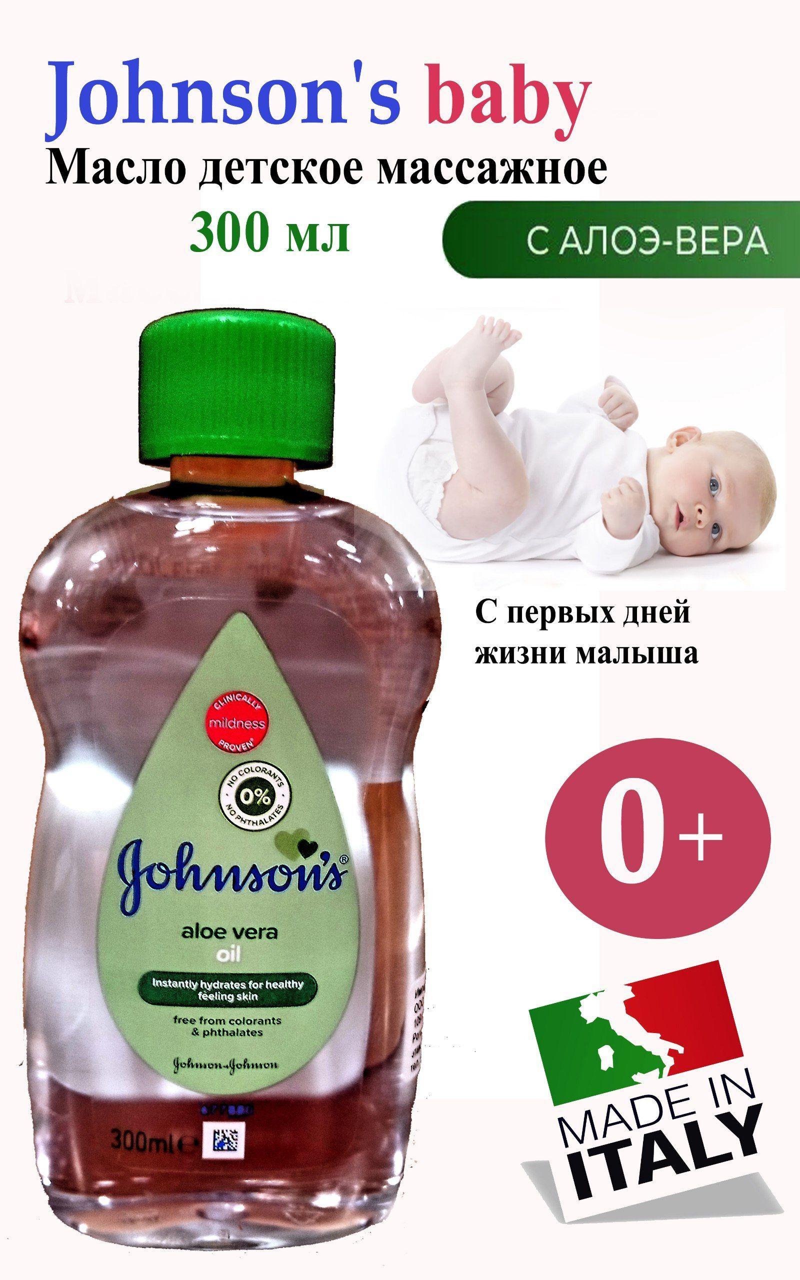 Johnson's baby увлажняющее детское масло с алоэ, 300 мл, ( Джонсонс беби), Джонсон масло