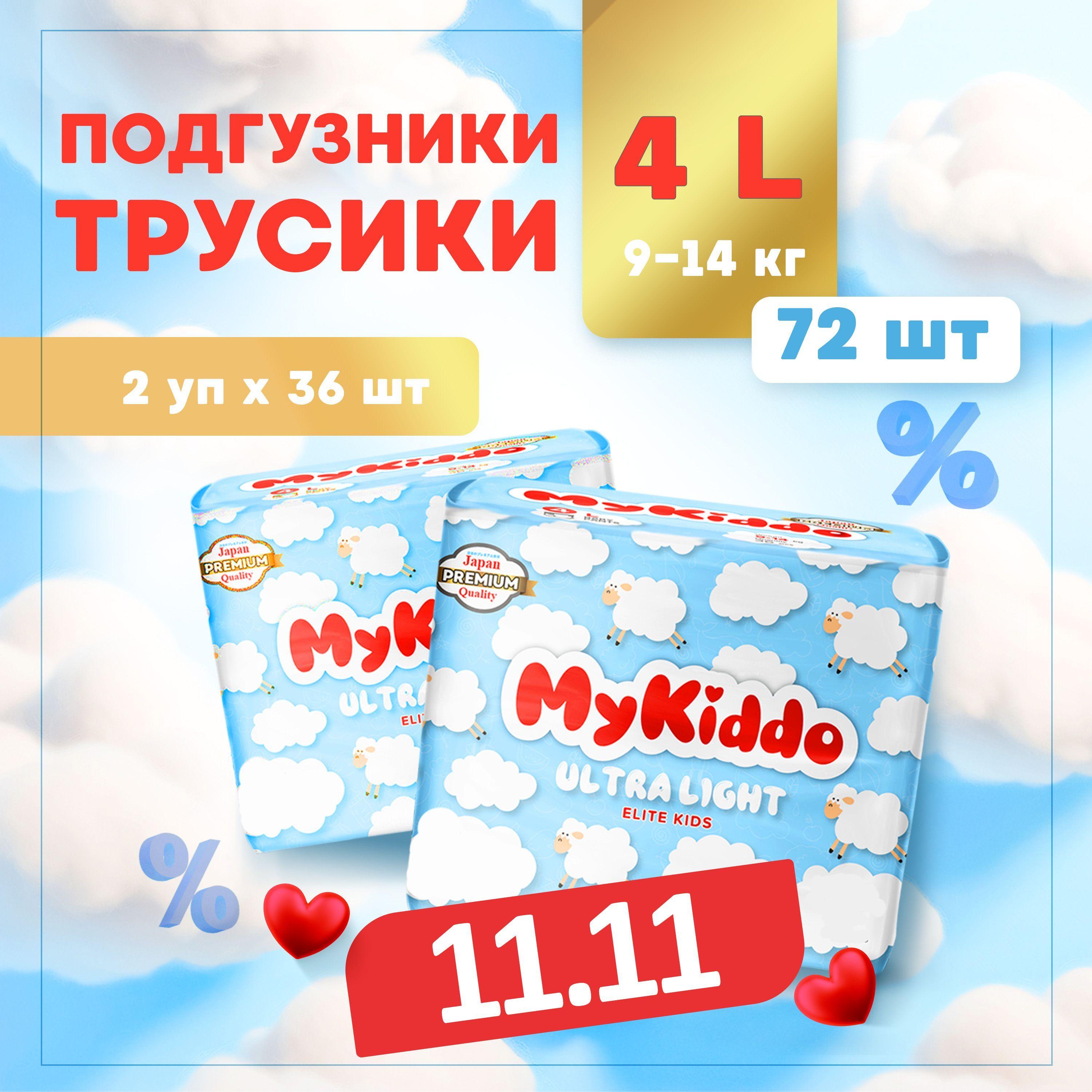 Подгузники трусики, размер 4 L детские, Mykiddo Elite Kids (9-14 кг) 72 шт