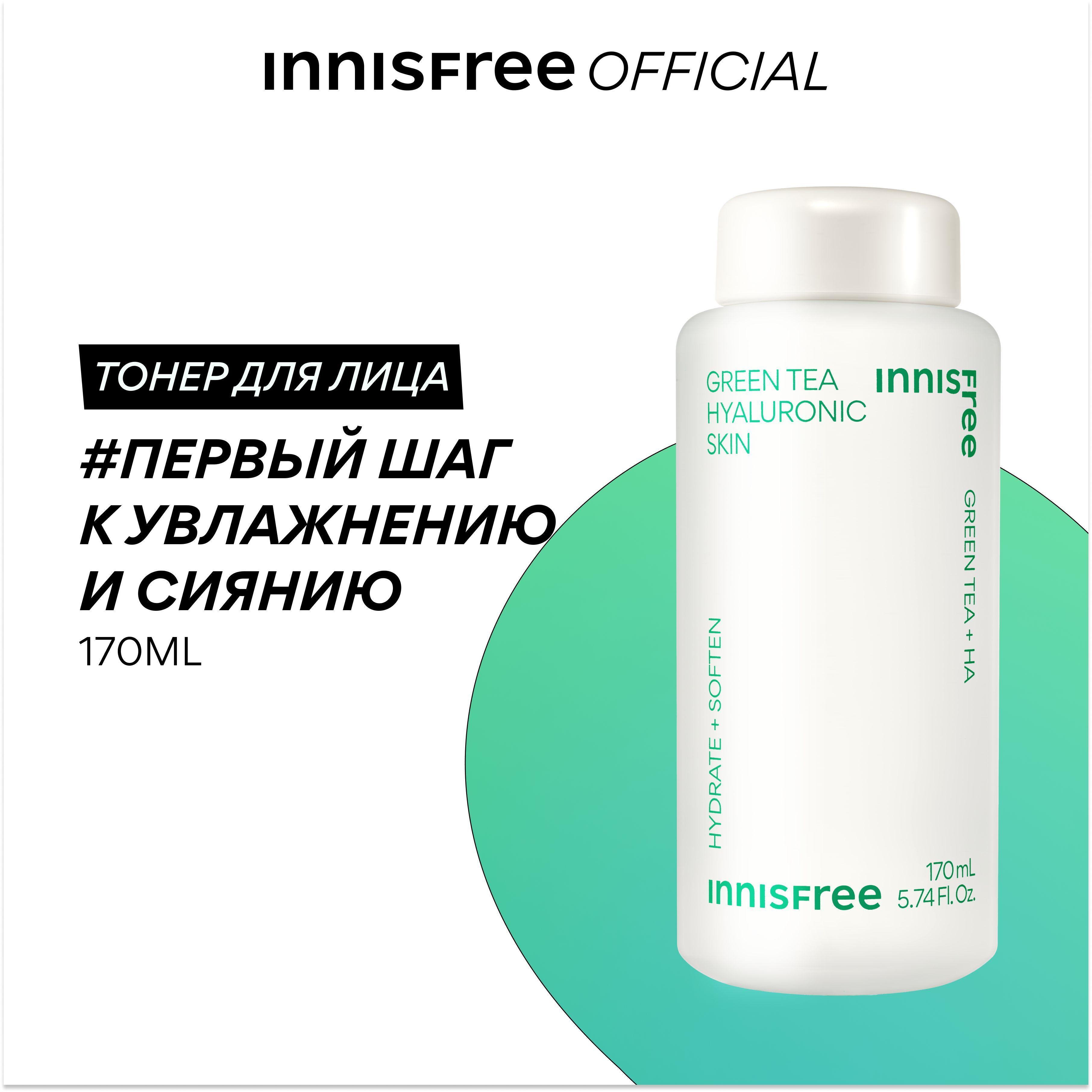 INNISFREE Увлажняющий тонер с экстрактом зеленого чая и гиалуроновой кислотой для сияния кожи (170мл)