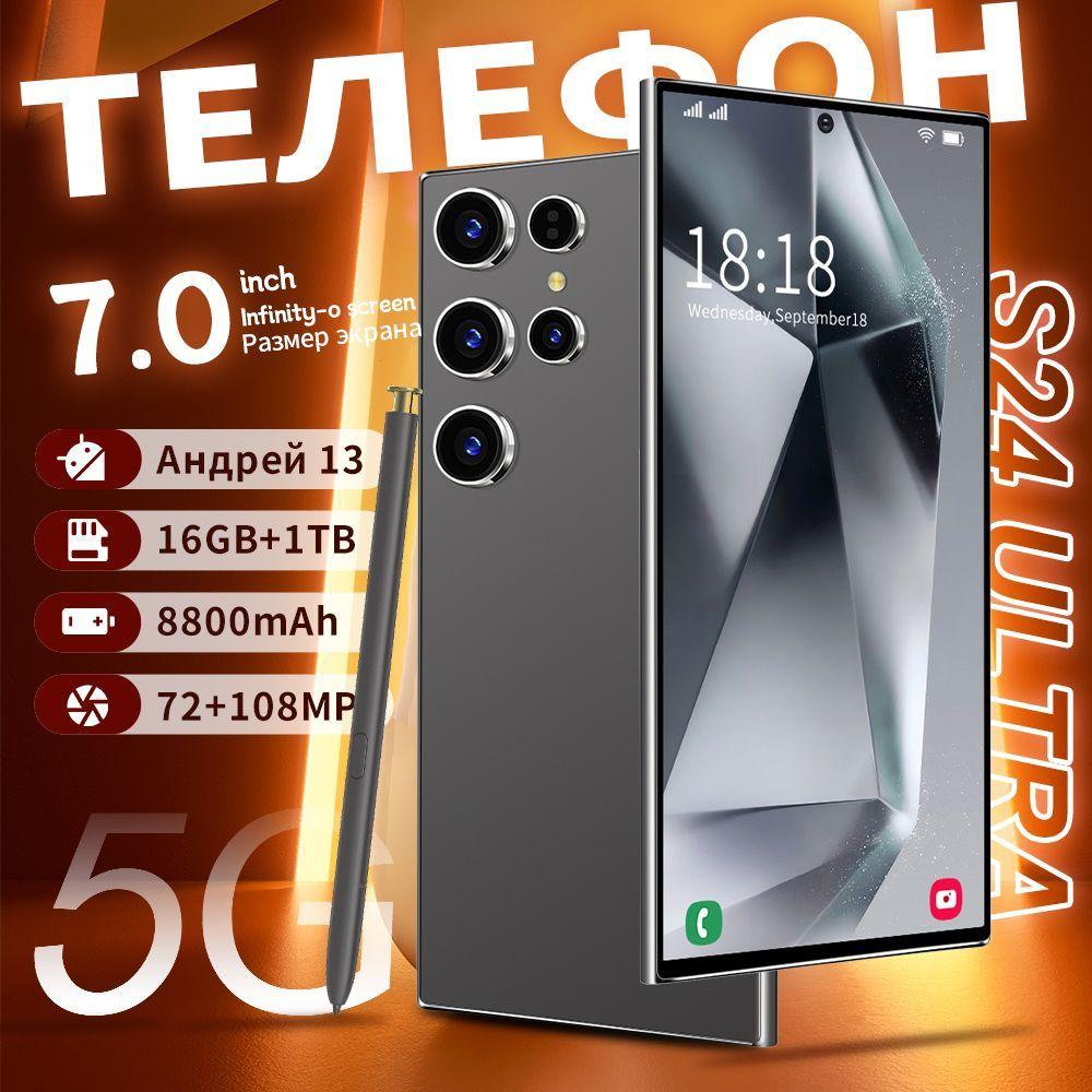 Смартфон Смартфон Android телефон S24 Ultra, 7", 5G, WiFi, 8800 мАч, 16+1024GB, поддержка русского языка, распознавание лиц, видео (Tiktok), поддержка загрузки различных приложений, Бесплатная гарнитура с зарядным устройством,В комплект входят зарядное устройств EU 16/1 ТБ, черный