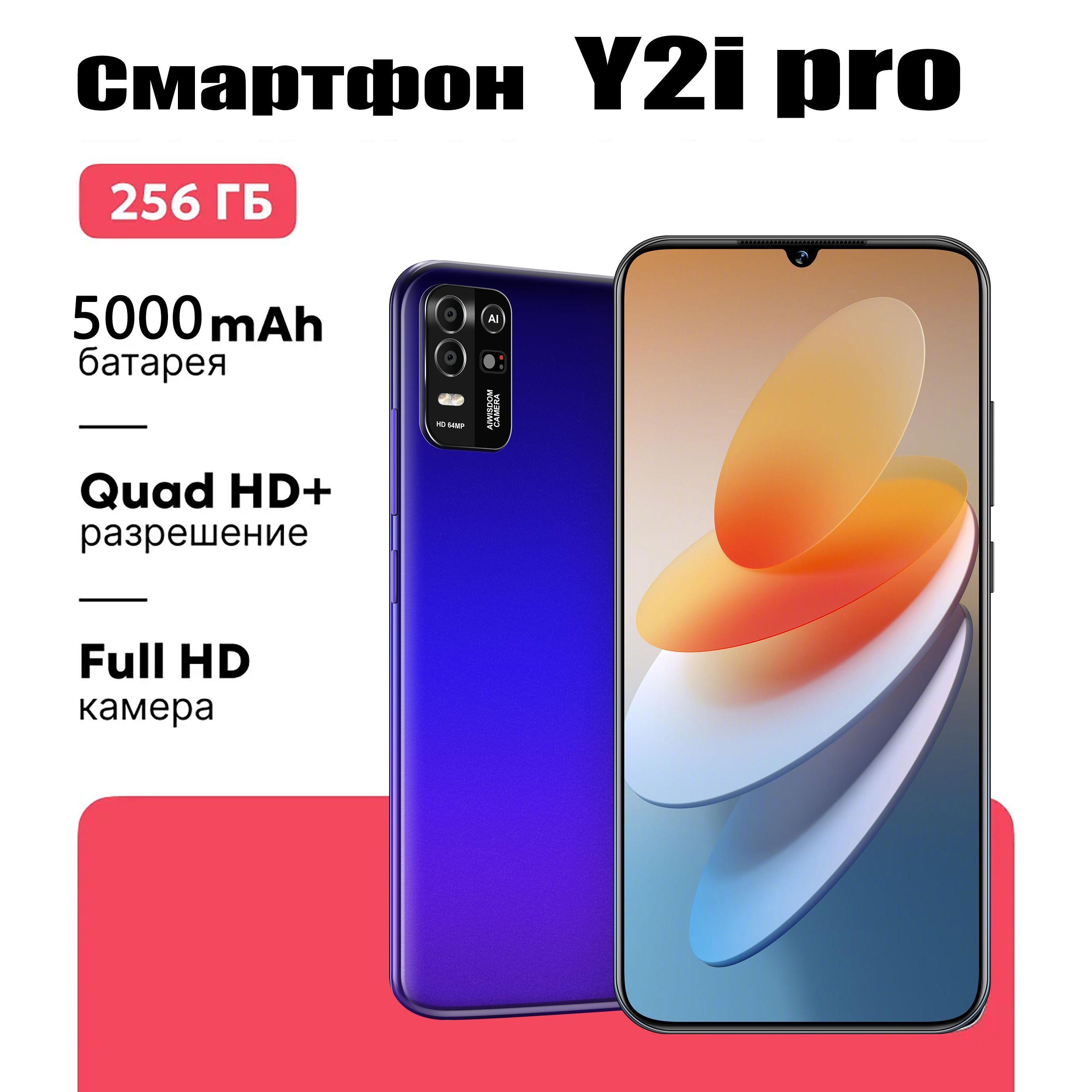 Смартфон Y2i pro, русская версия, сеть 4g, 6.2 дюйма, большой HD экран, противоударная и водонепроницаемая защита, мощный процессор, плавная игровая функция, гибкая фото функция, длительное время автономной работы, быстрая зарядка, отличный подарок EU 8/256 ГБ, синий