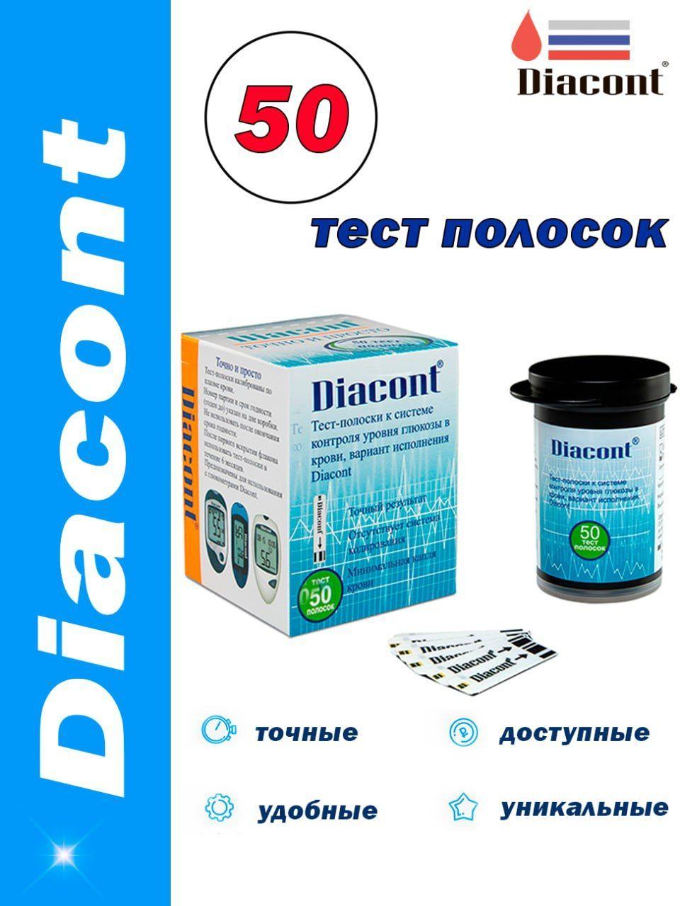 Тест полоски №1 диаконт (50 штук - 1 упковка)