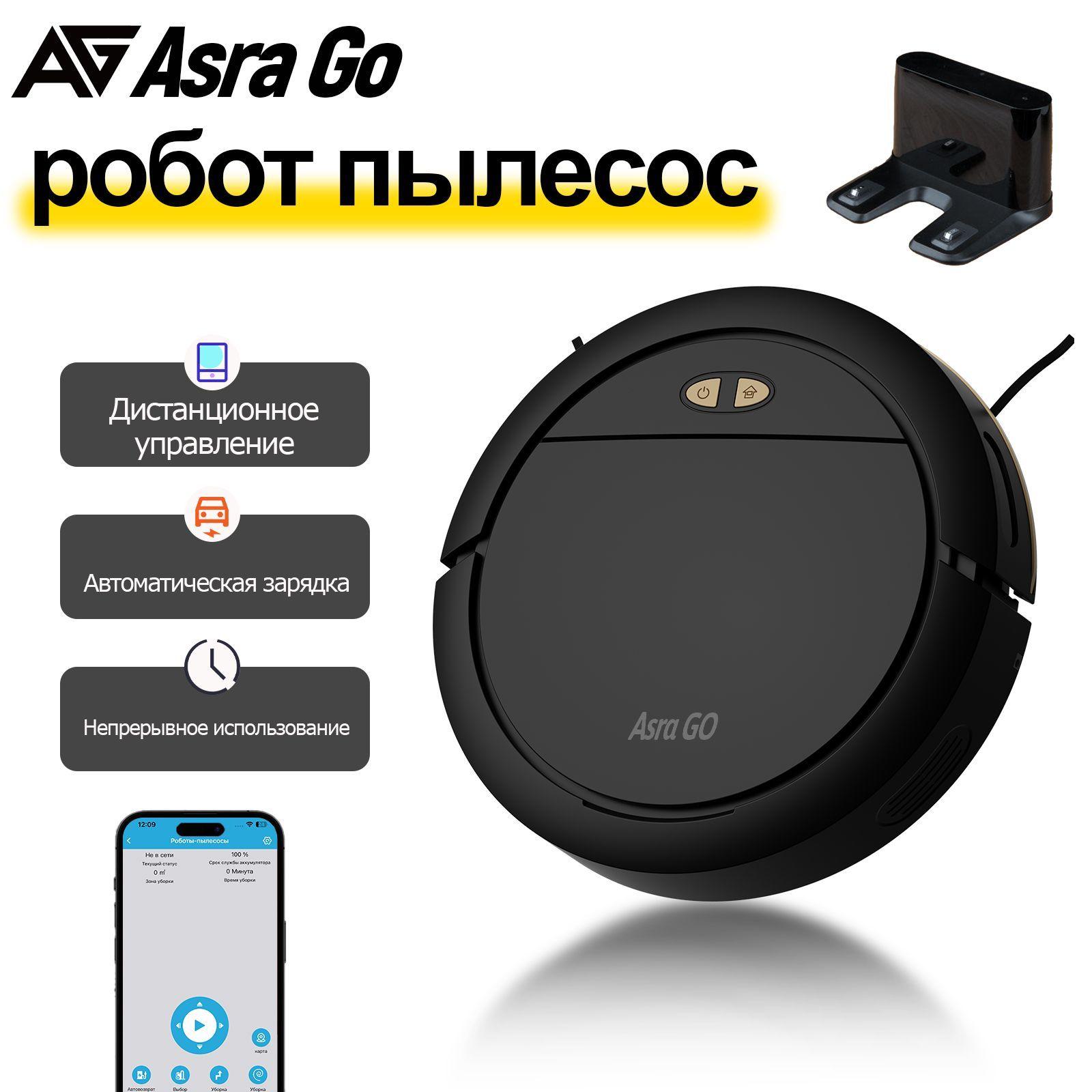 Робот пылесос Asra Go с влажной и сухой уборкой