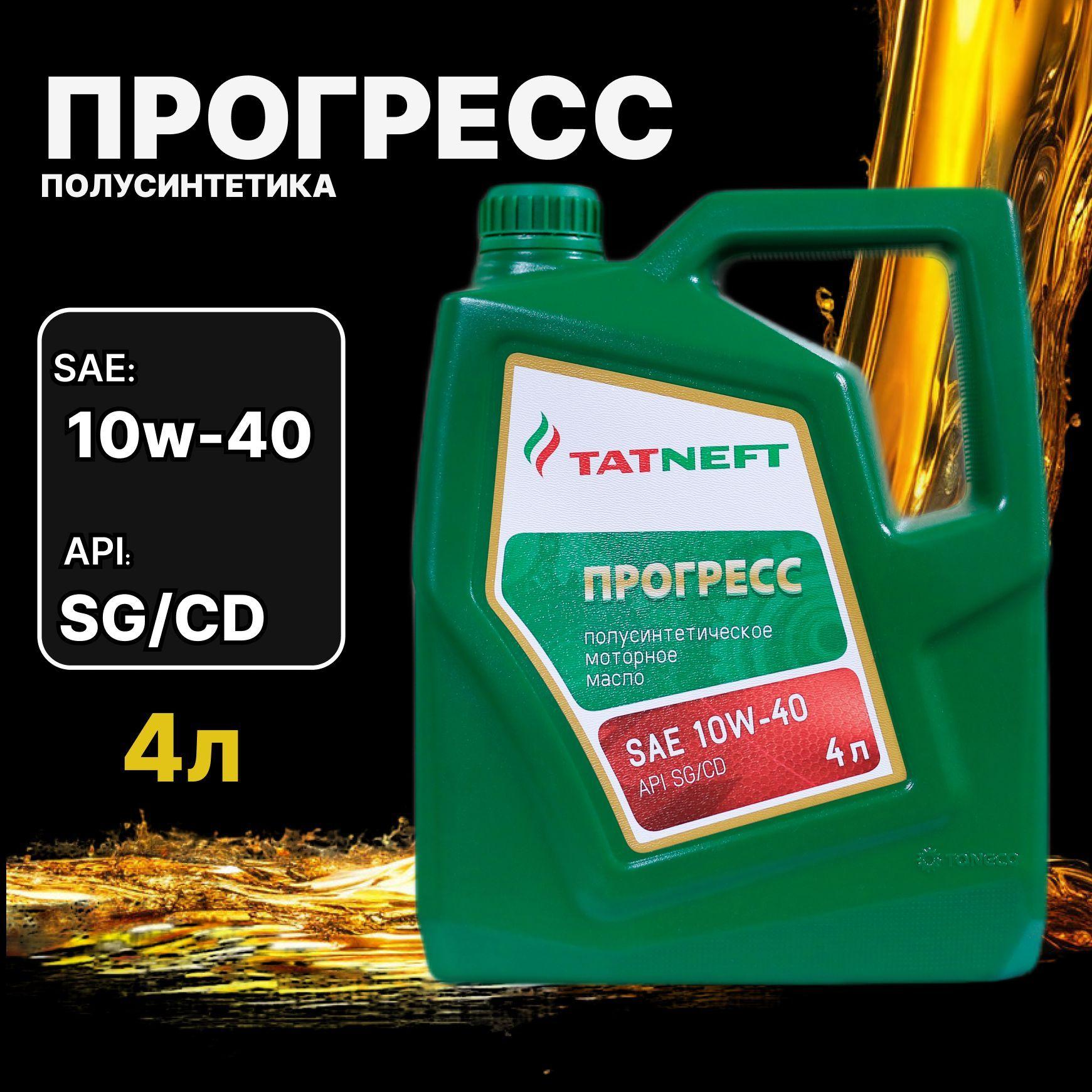 TATNEFT прогресс 10W-40 Масло моторное, Полусинтетическое, 4 л