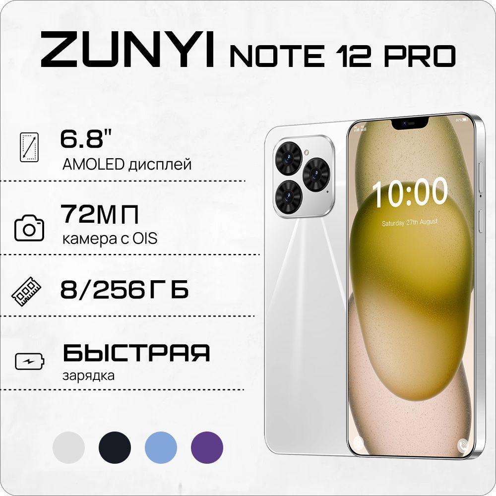 ZUNYI Смартфон Note 12 Pro, русская версия, сеть 4g, две SIM-карты, HD-экран, ударопрочная и водонепроницаемая защита, мощная игровая функция, гибкая камера, длительное время автономной работы, интерфейс Type-C, подарки для близких, подарки за подарки， Ростест (EAC) 8/256 ГБ, белый