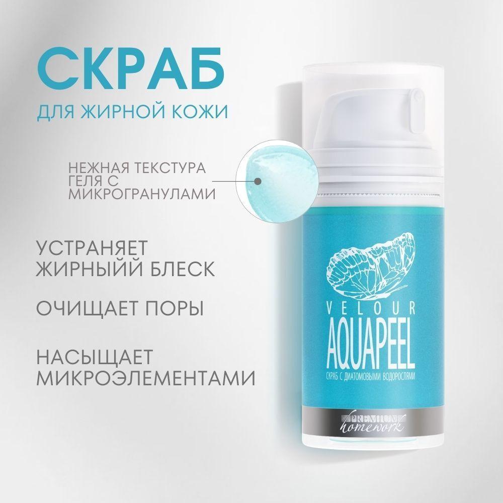 Premium Скраб с диатомовыми водорослями VELOUR AQUAPEEL