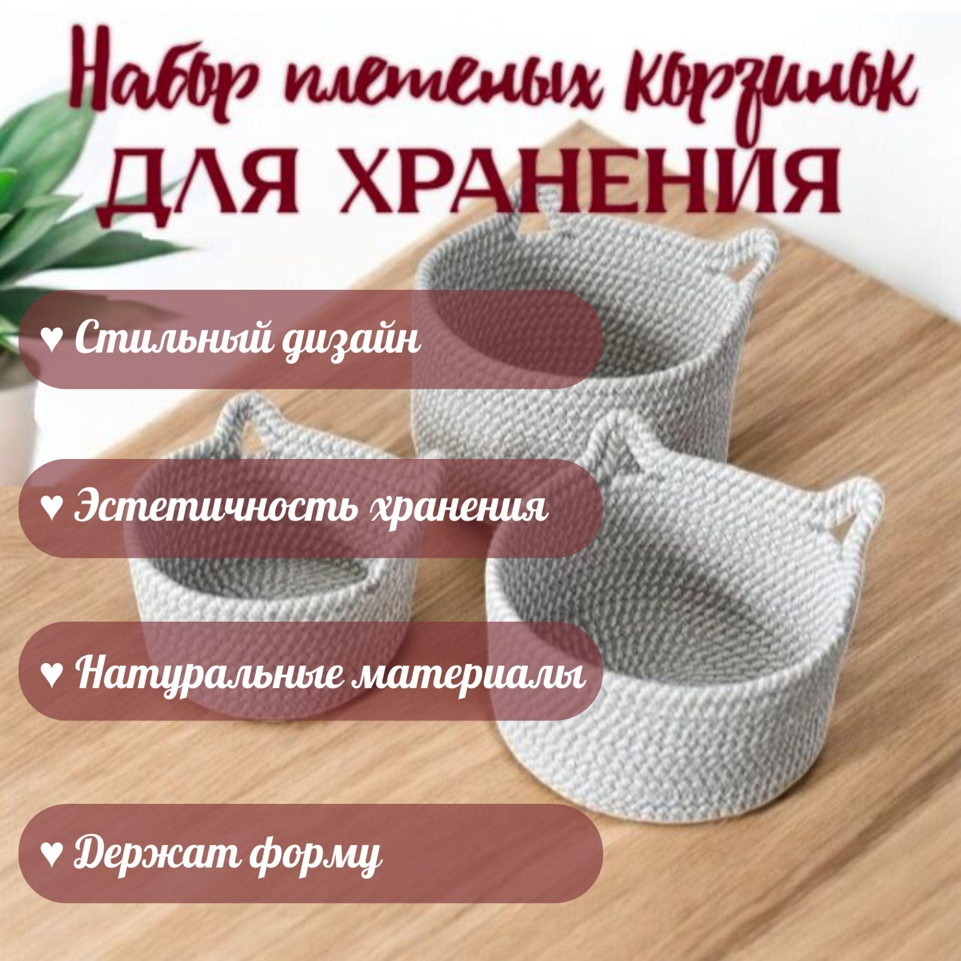 Плетеные корзинки для хранения Pollyana/Набор из 3 корзинок