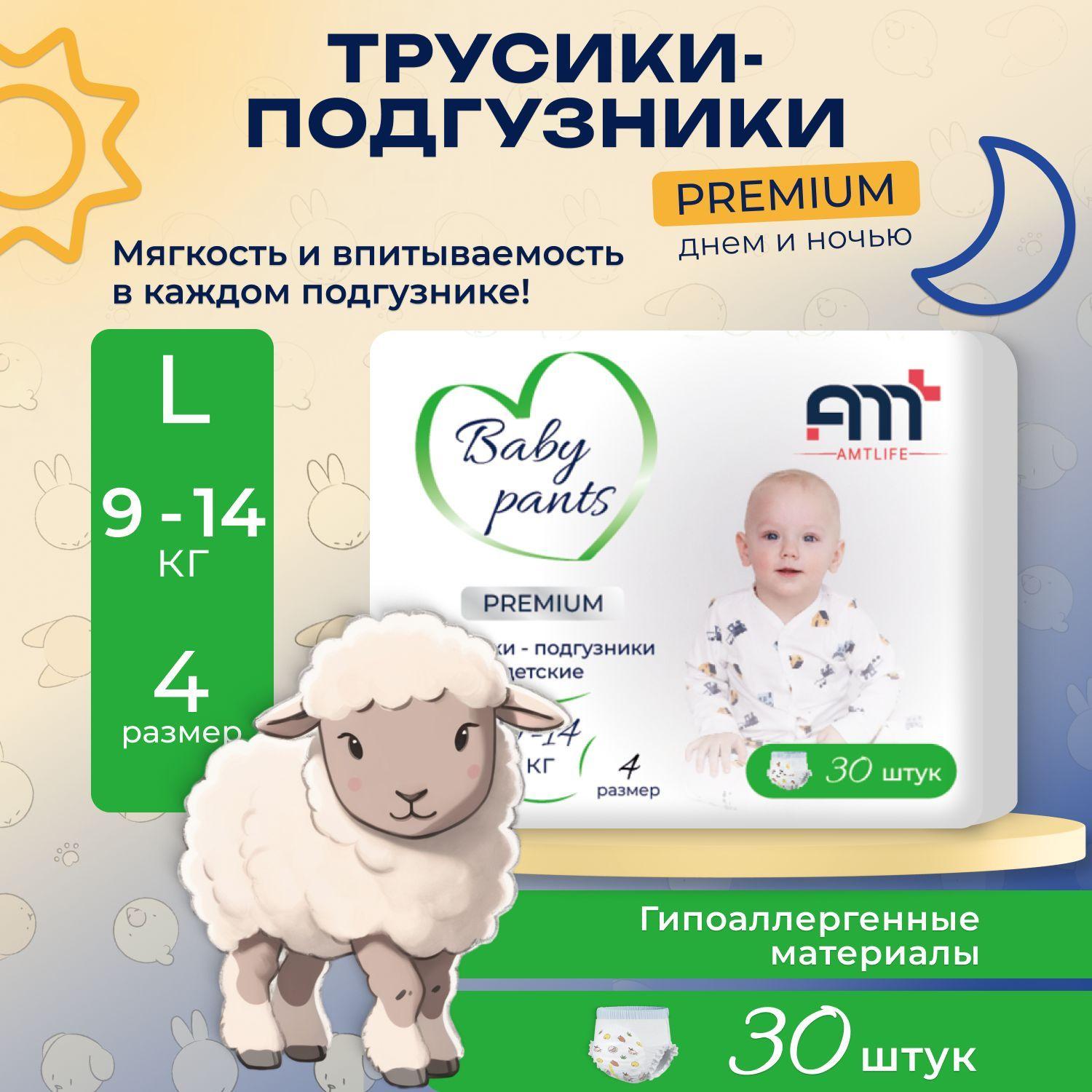 AMTLIFE Подгузники трусики детские 4 размер L на 9-14 кг 30 шт в пачке