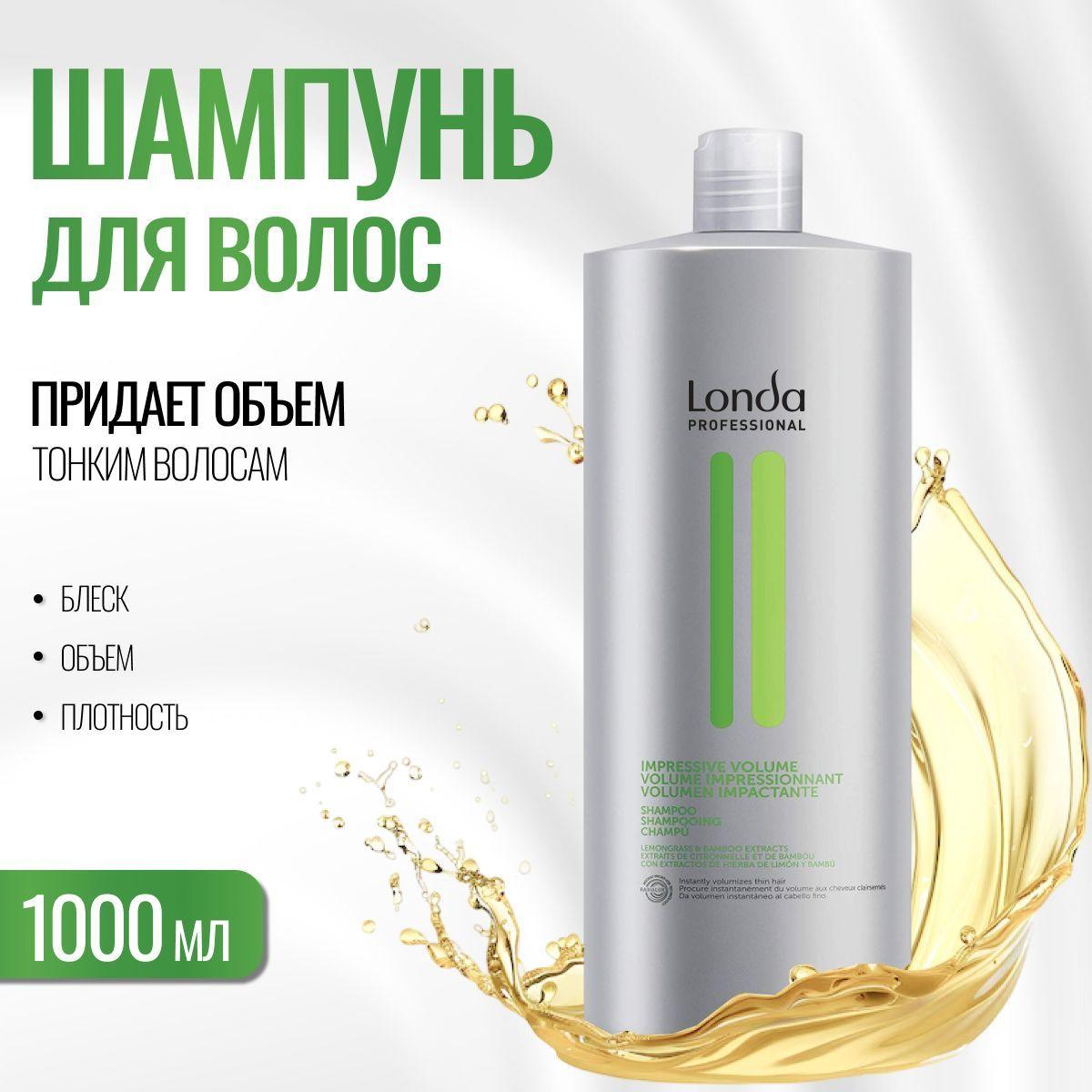 Шампунь Londa ProfessionaI для объема волос IMPRESSIVE VOLUME 1000 мл