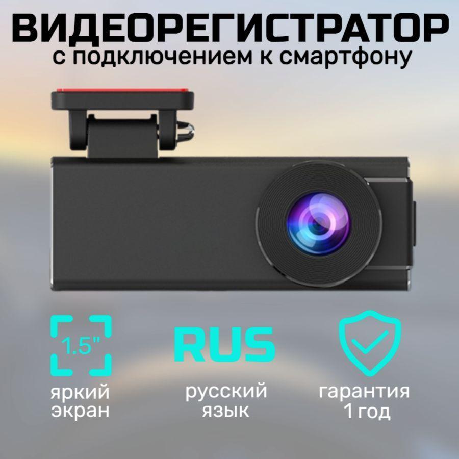 видеорегистратор автомобильные с WiFi, Full HD