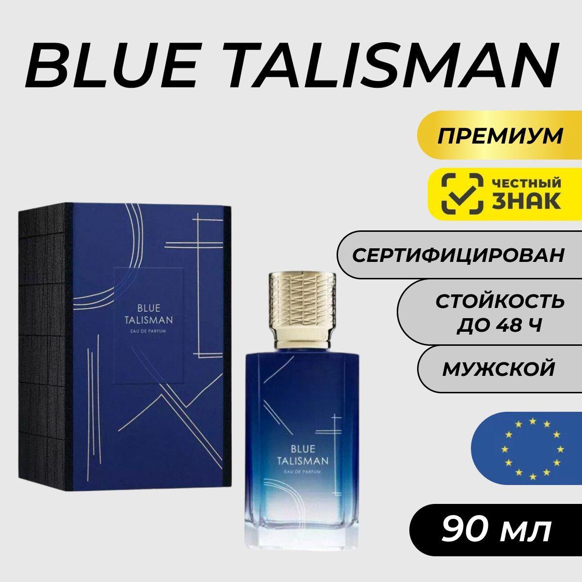 Парфюм Blue Talisman 100 мл/ Духи Блю Талисман