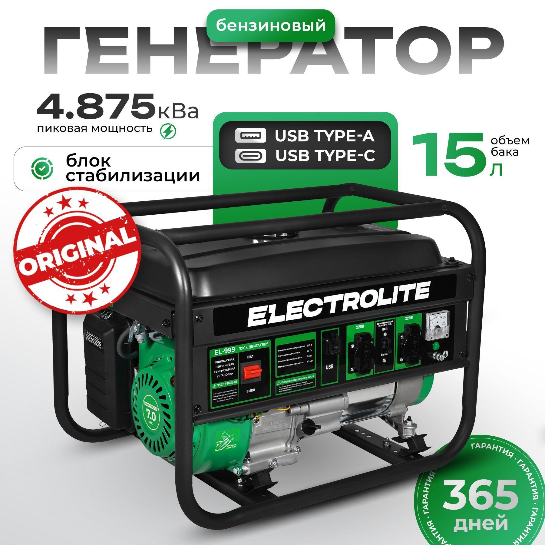 Генератор бензиновый Электрический EL-999 PRO (4-х тактный двигатель, 4.875 кВа полная мощность , 220 В, 3 / 3.5 кВт, 50 Гц, ручной стартер) ELECTROLITE