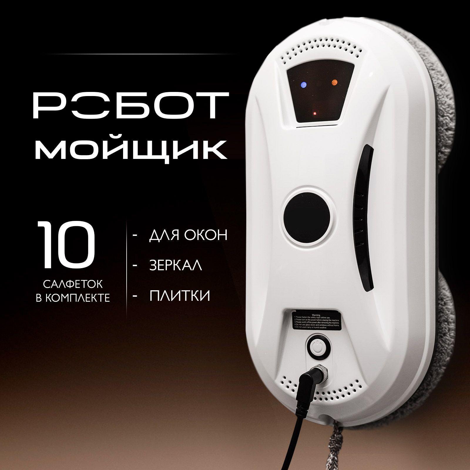 Робот мойщик окон, мойщик робот окон + 10 салфеток