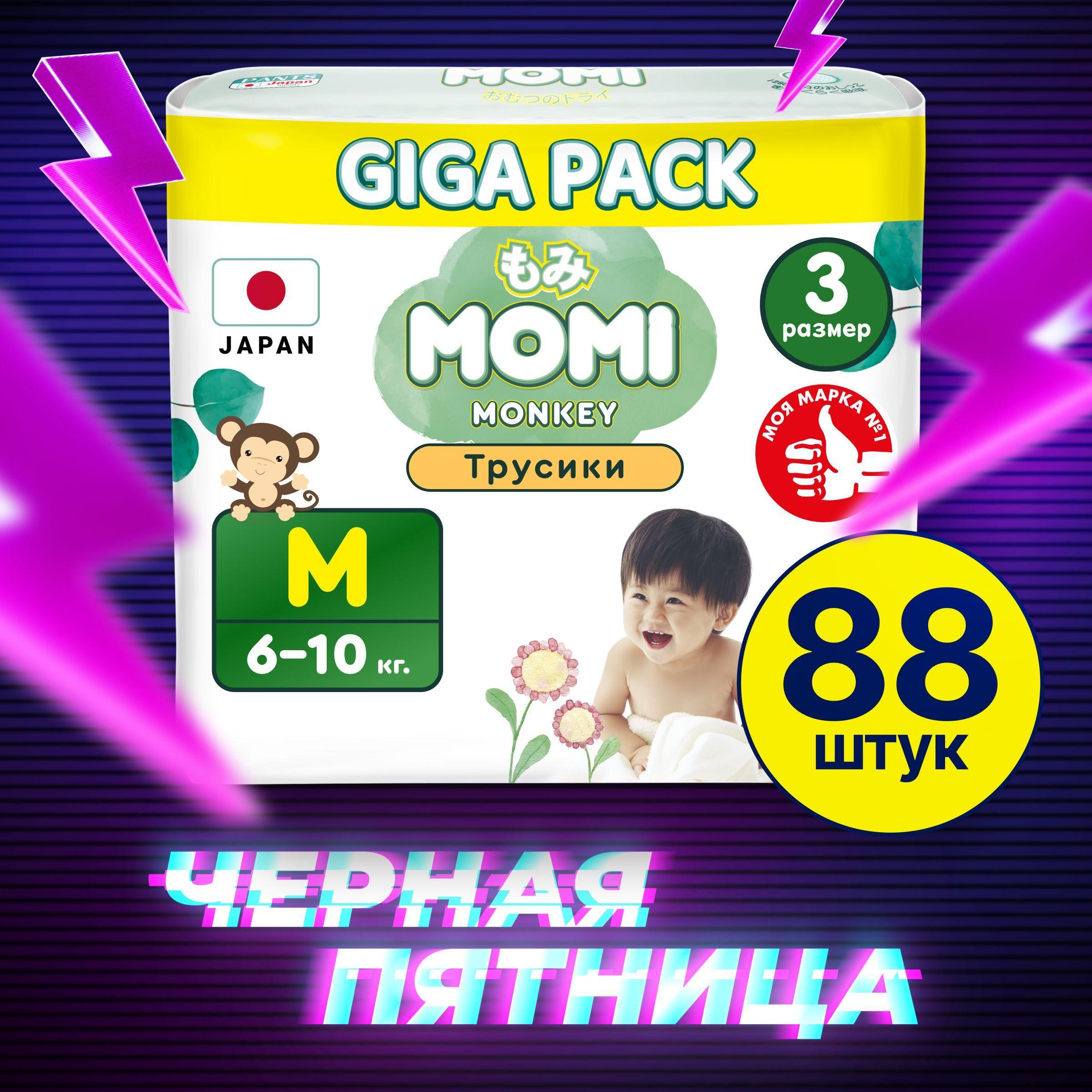 Momi Подгузники трусики детские 6-10 кг размер 3 M 88шт Monkey GIGA PACK