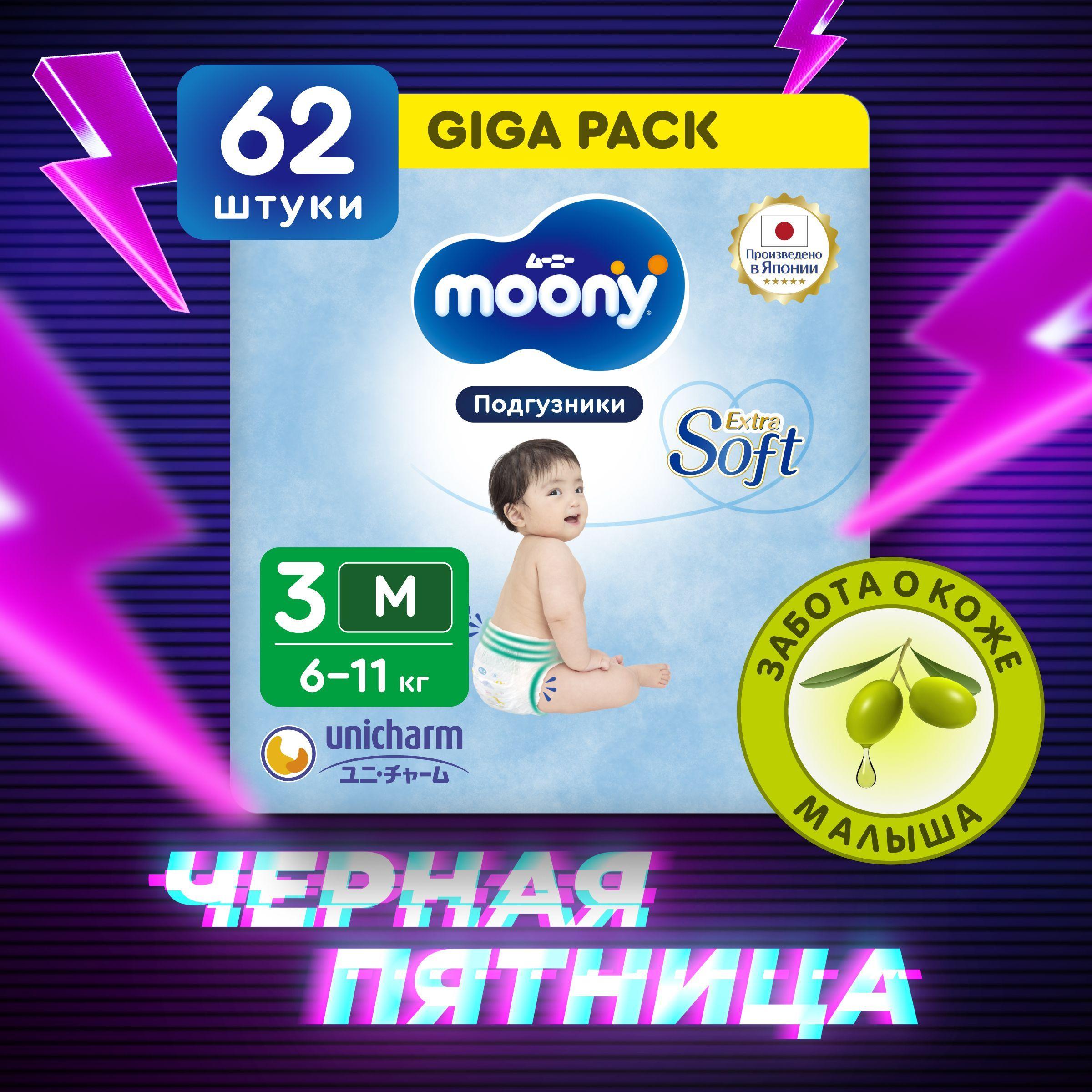 MOONY Японские подгузники детские Extra Soft 3 размер M 6-11 кг, 62 шт