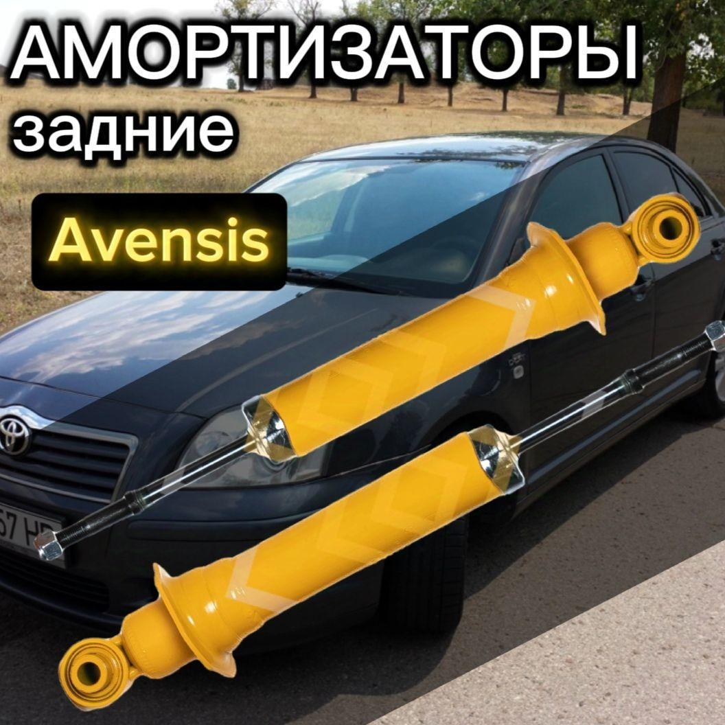 SUFIX | Амортизаторы SUFIX задние для Toyota Avensis 03- комплект 2 штуки газомасляные / Амортизатор задний Тайота Авенсис