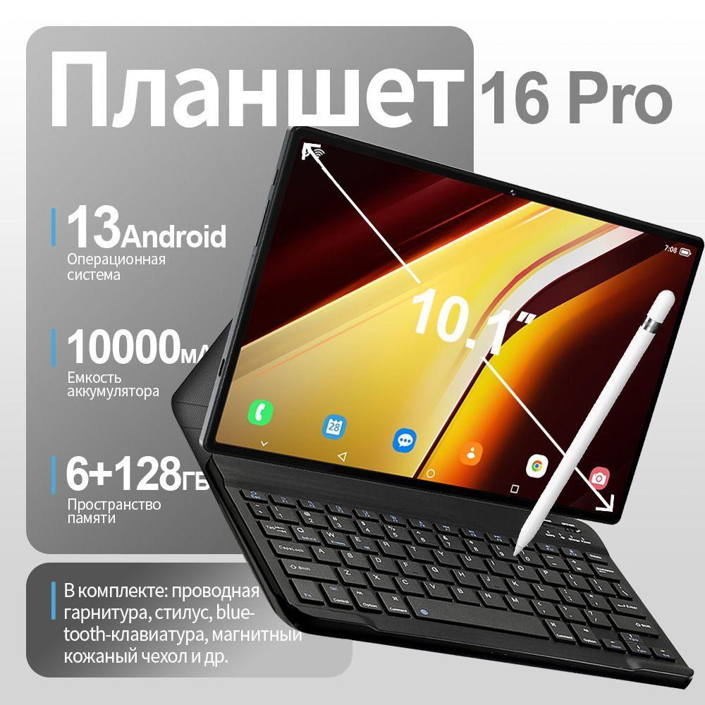 Планшет 16 Pro,Android 13 Планшет ,планшет со стилусом,планшет с клавиатурой,Планшет 4G,Планшет 10000мАч/3.2Ghz/Bluetooth5.0/WiFi, 10.1" 6 ГБ/128 ГБ, золотой