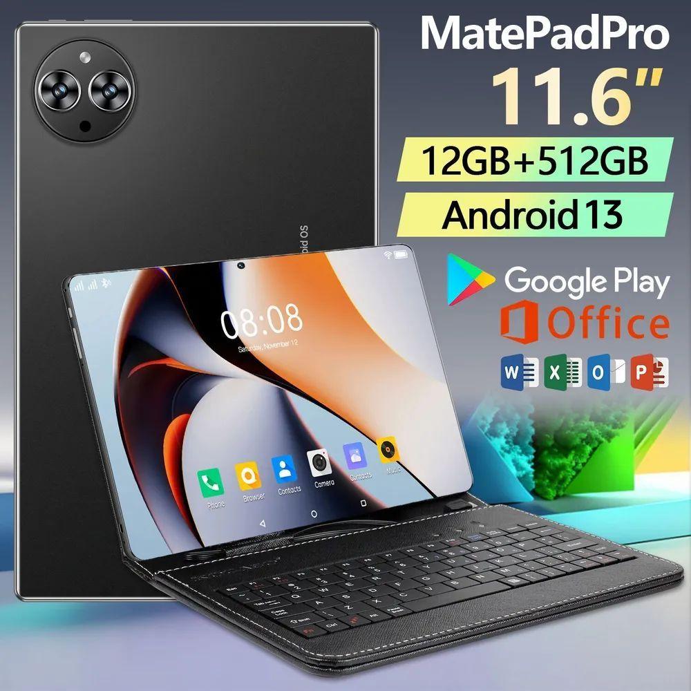 vove Планшет Игровой планшет Matepad Pro с клавиатурой, 11.6-дюймовый, 12+512 Гб, андроид Планшет, 11.6" 12 ГБ/512 ГБ, черный