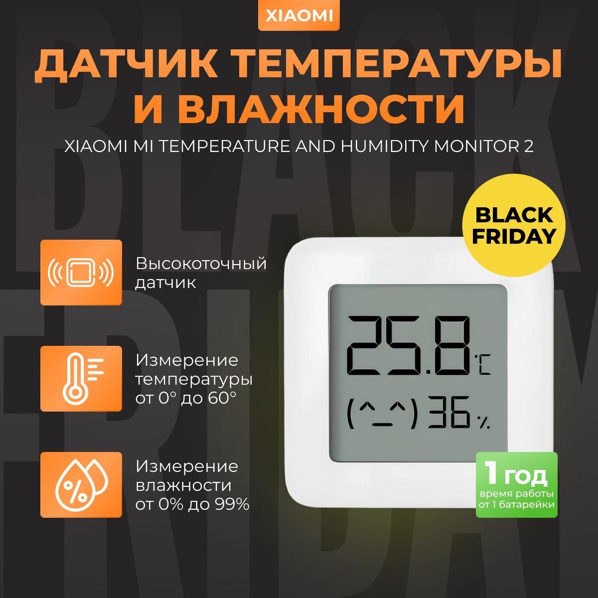 Датчик температуры и влажности Xiaomi Mi Temperature and Humidity Monitor 2