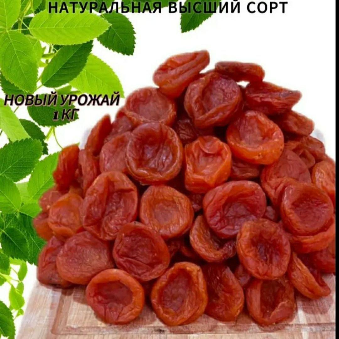 Курага без косточки 1кг