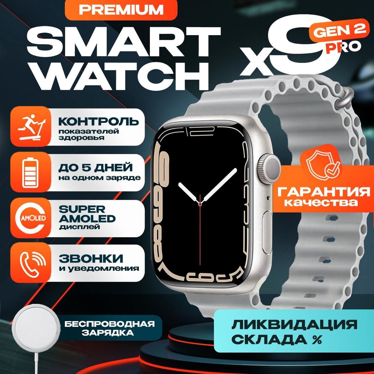 Умные часы Smart Watch x9 pro 2,смарт часы женские,мужские