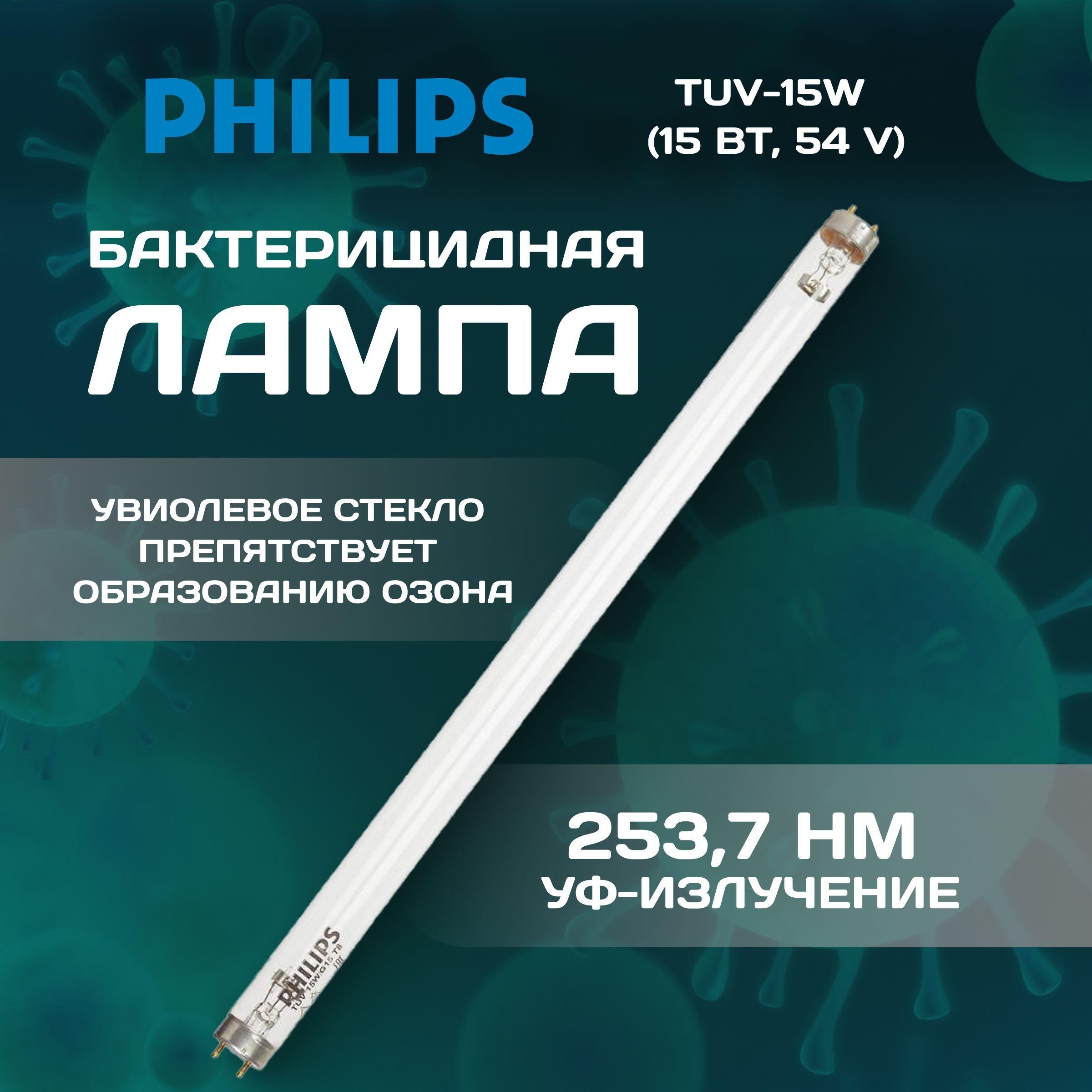 Лампа бактерицидная Philips TUV-15W (15 Вт, 54 V)