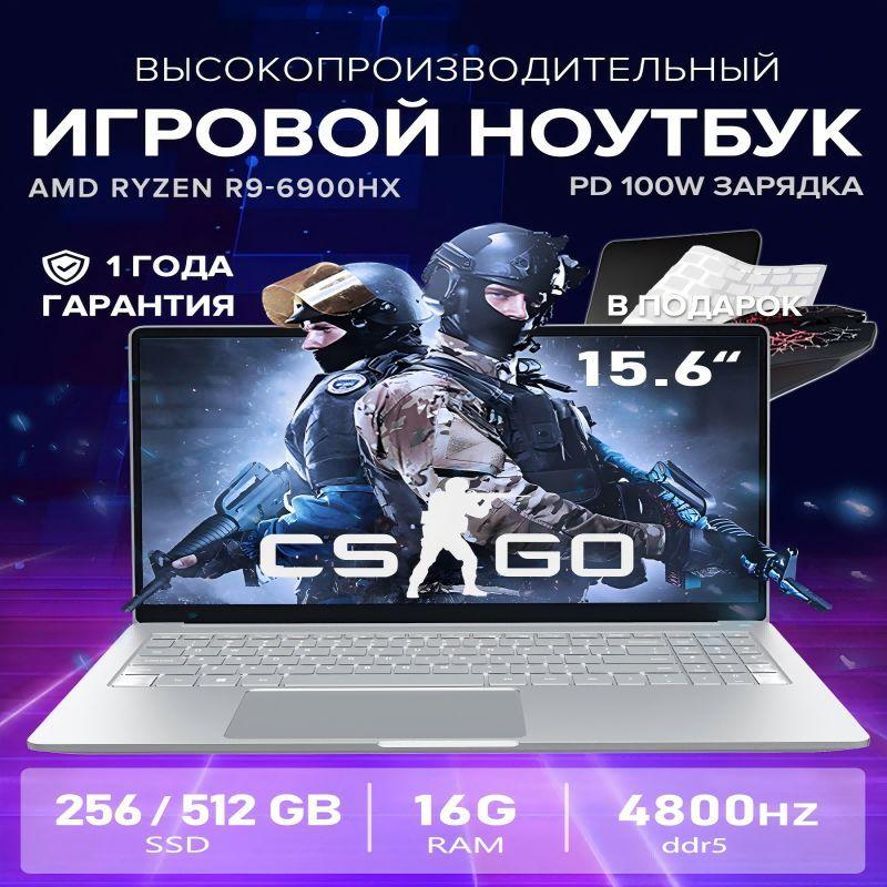 Игровой ноутбук Платиновая версия Игровой ноутбук 15.6", AMD Ryzen 9 6900HX, RAM 16 ГБ, SSD 512 ГБ, AMD Radeon 680M, Windows Pro, серый, Русская раскладка