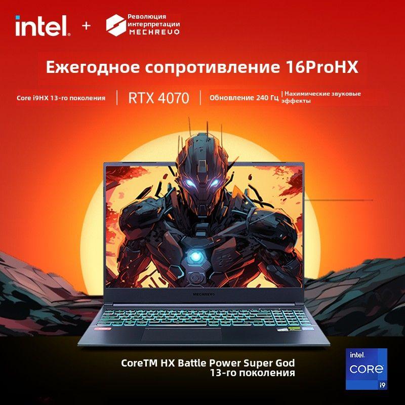 MECHREVO MECHREVO-16PRO Игровой ноутбук 16", Intel Core i9-13900HX, RAM 32 ГБ, NVIDIA GeForce RTX 4070 для ноутбуков (8 Гб), Windows Home, черный, Английская раскладка